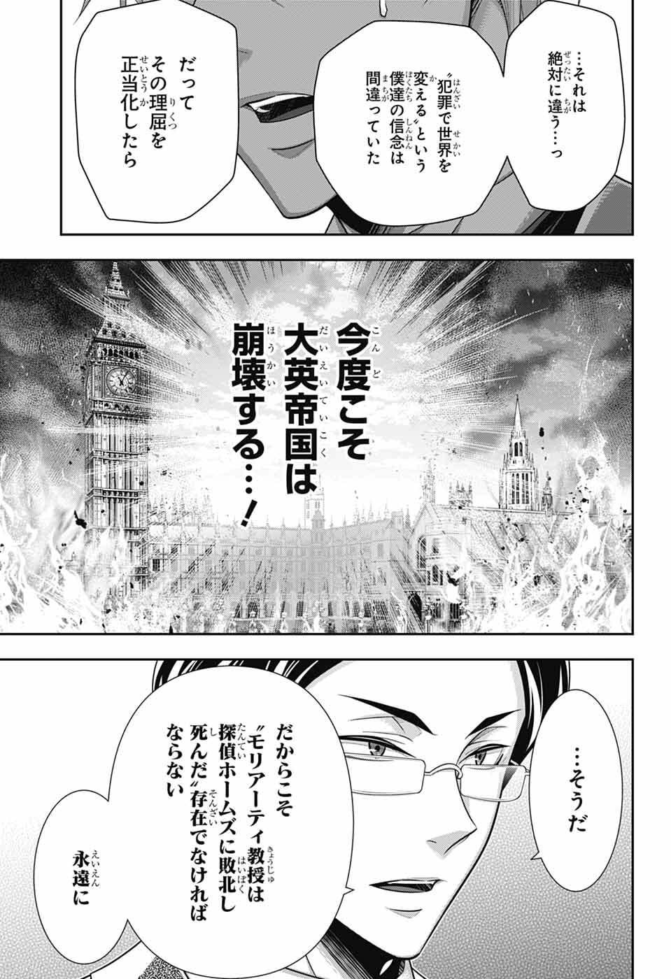 Read YUUKOKU NO MORIARTY - RAW Chapter 95 [High Quality / Full] - Page 31 - dark.nicomanga.com