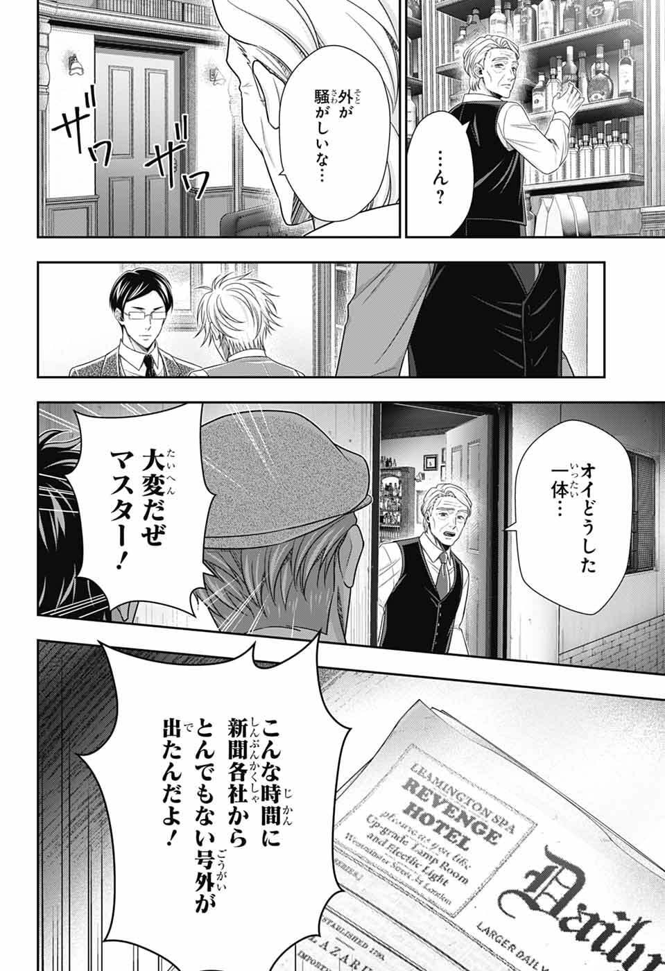 Read YUUKOKU NO MORIARTY - RAW Chapter 95 [High Quality / Full] - Page 32 - dark.nicomanga.com