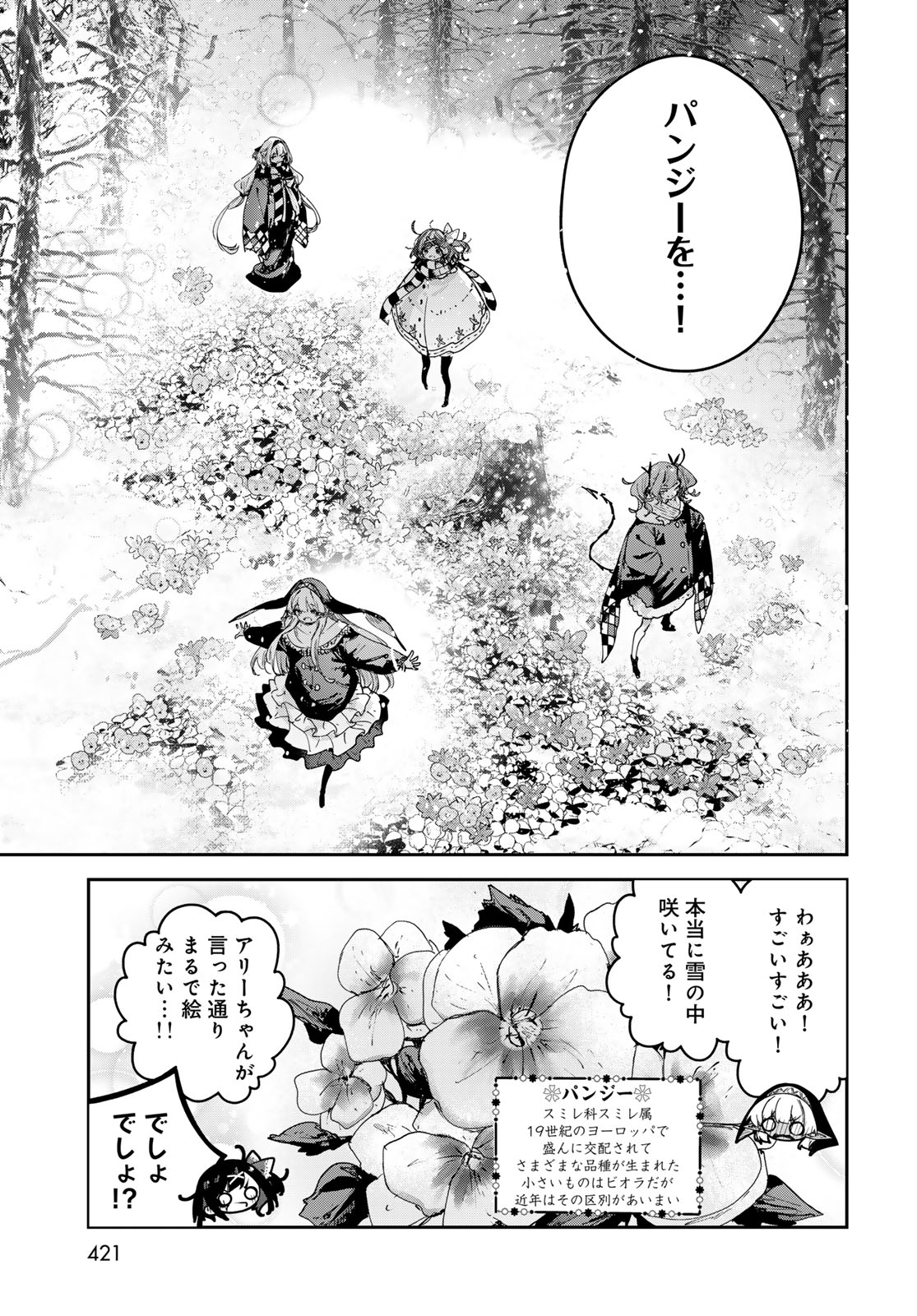 MAJO NO HANAYA-SAN Chapter 28 - Page 17