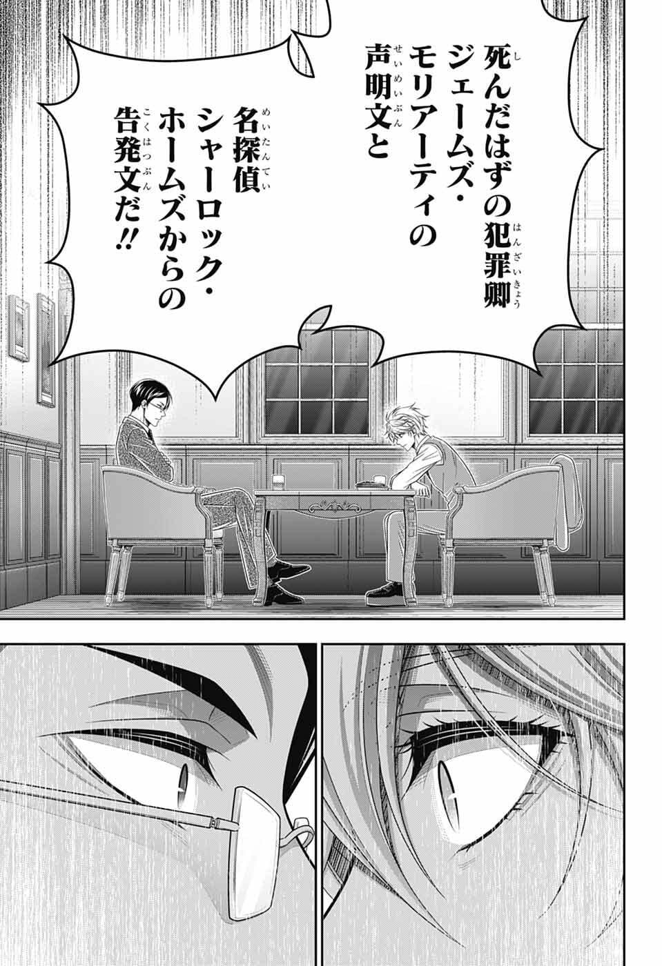 Read YUUKOKU NO MORIARTY - RAW Chapter 95 [High Quality / Full] - Page 33 - dark.nicomanga.com