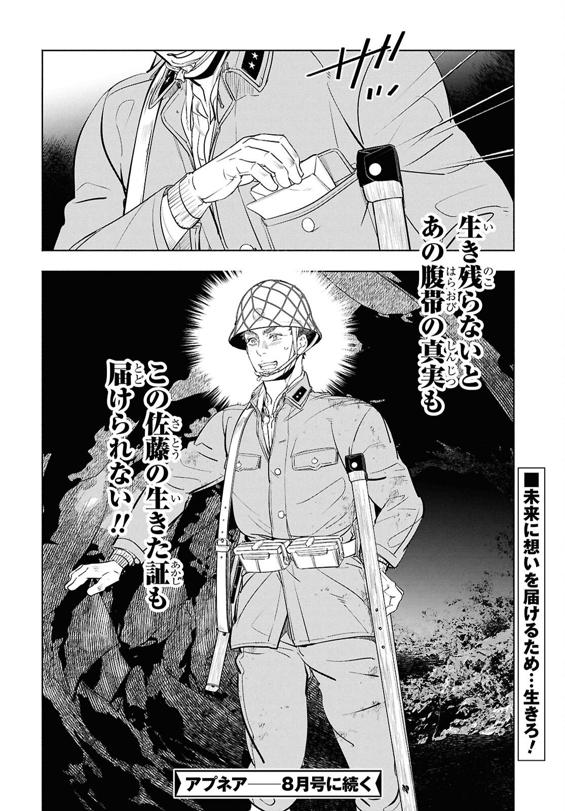 Read APNEA TOKUMEIKA SENSHI HYOURYUUKI Chapter 11 [High Quality / Full] - Page 42 - nicomanga.net
