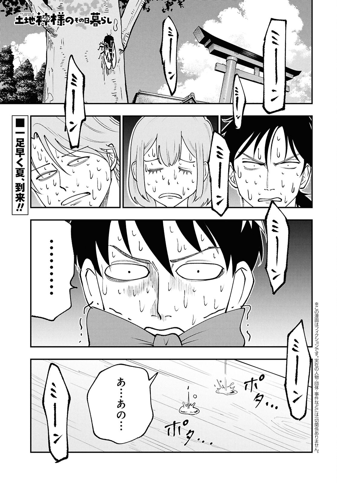 Read TOCHI GAMISAMA NO SONOHI GURASHI Chapter 8 [High Quality / Full] - Page 1 - nicomanga.net