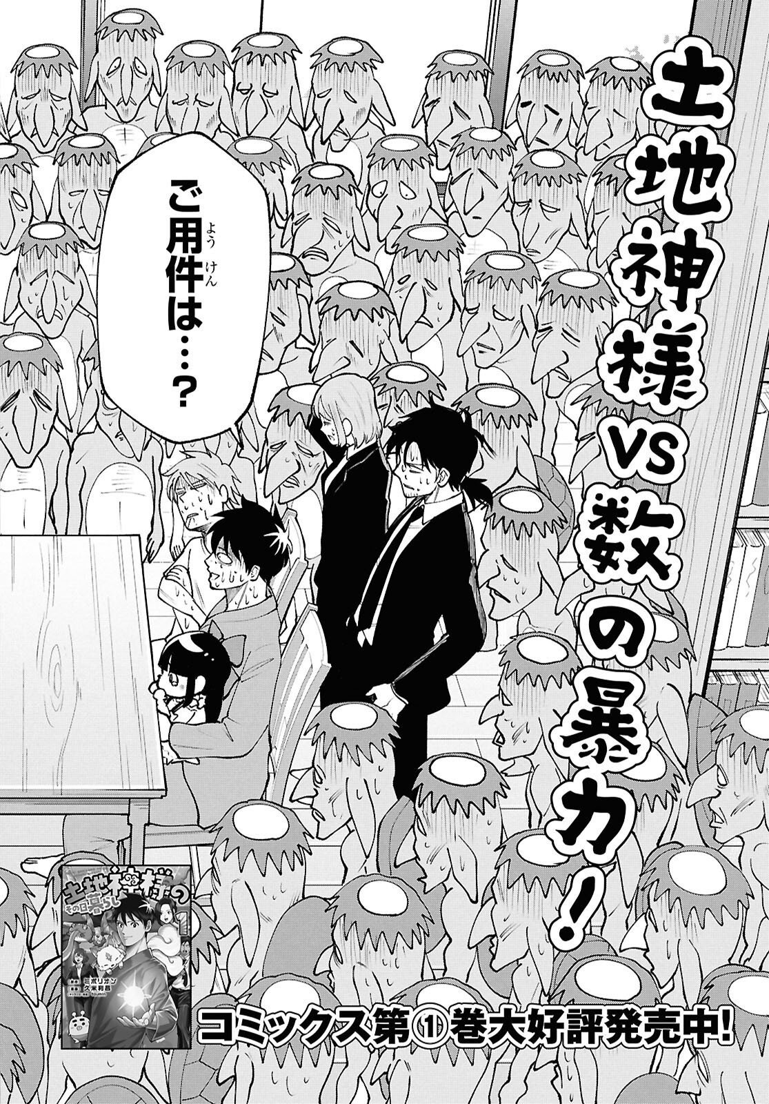 Read TOCHI GAMISAMA NO SONOHI GURASHI Chapter 8 [High Quality / Full] - Page 2 - nicomanga.net