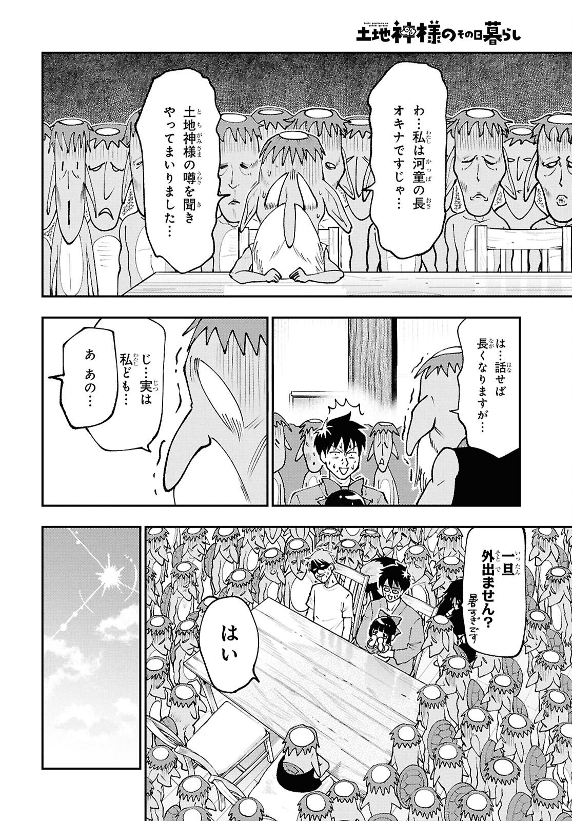 Read TOCHI GAMISAMA NO SONOHI GURASHI Chapter 8 [High Quality / Full] - Page 4 - nicomanga.net