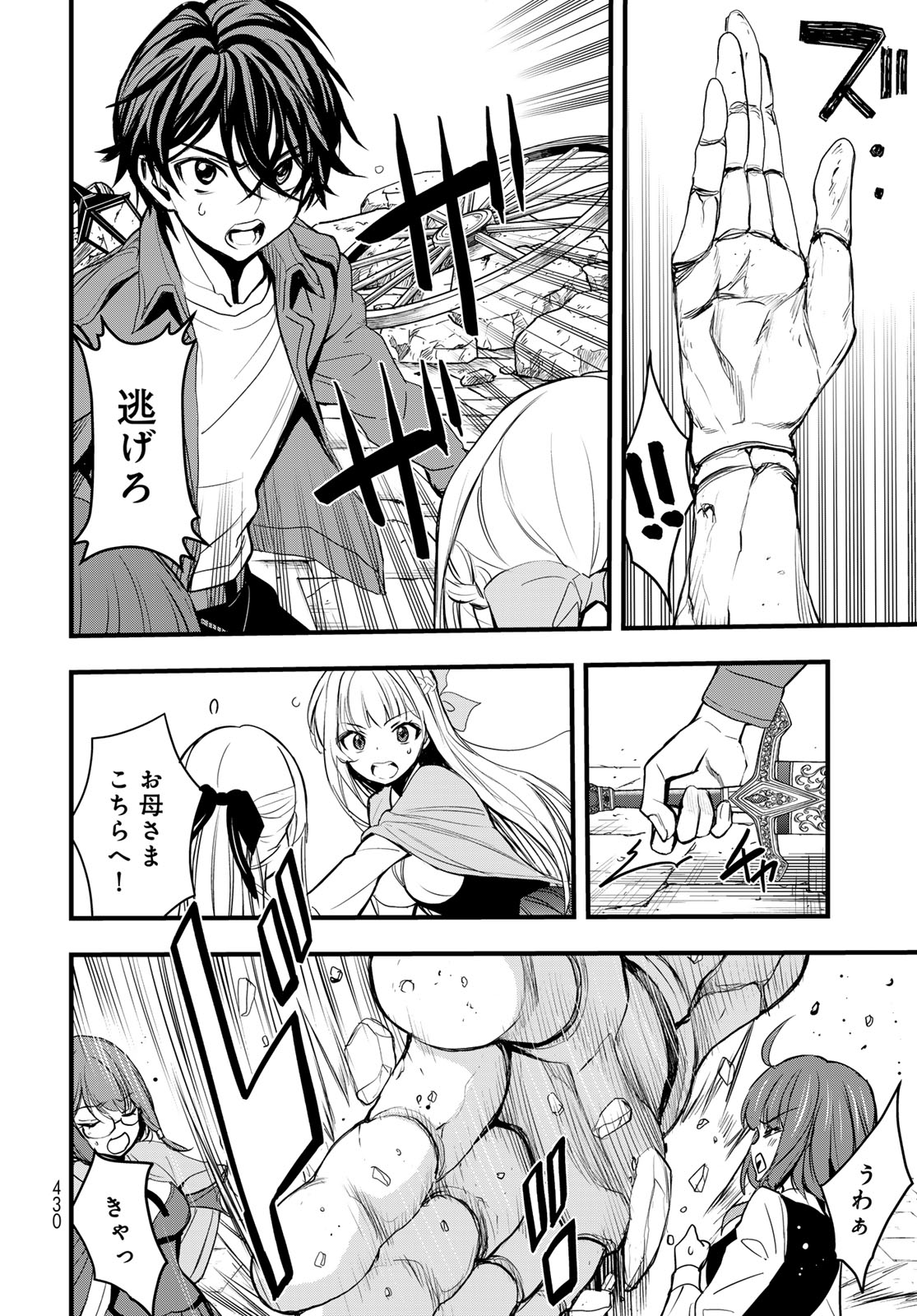ISEKAI ROYAL ROYALE: 18-NIN NO HANAYOME KOUHO Chapter 16 - Page 2