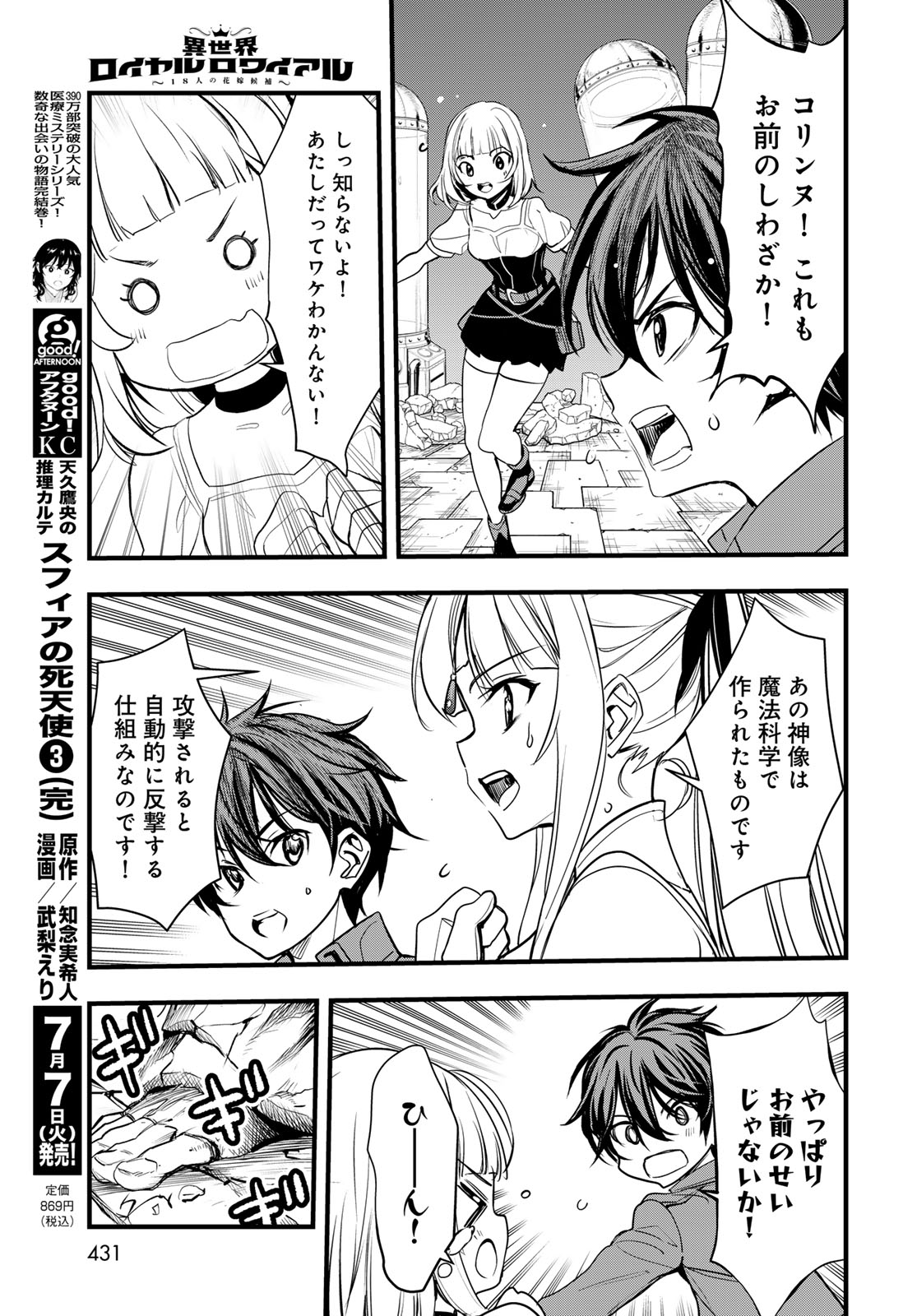 ISEKAI ROYAL ROYALE: 18-NIN NO HANAYOME KOUHO Chapter 16 - Page 3