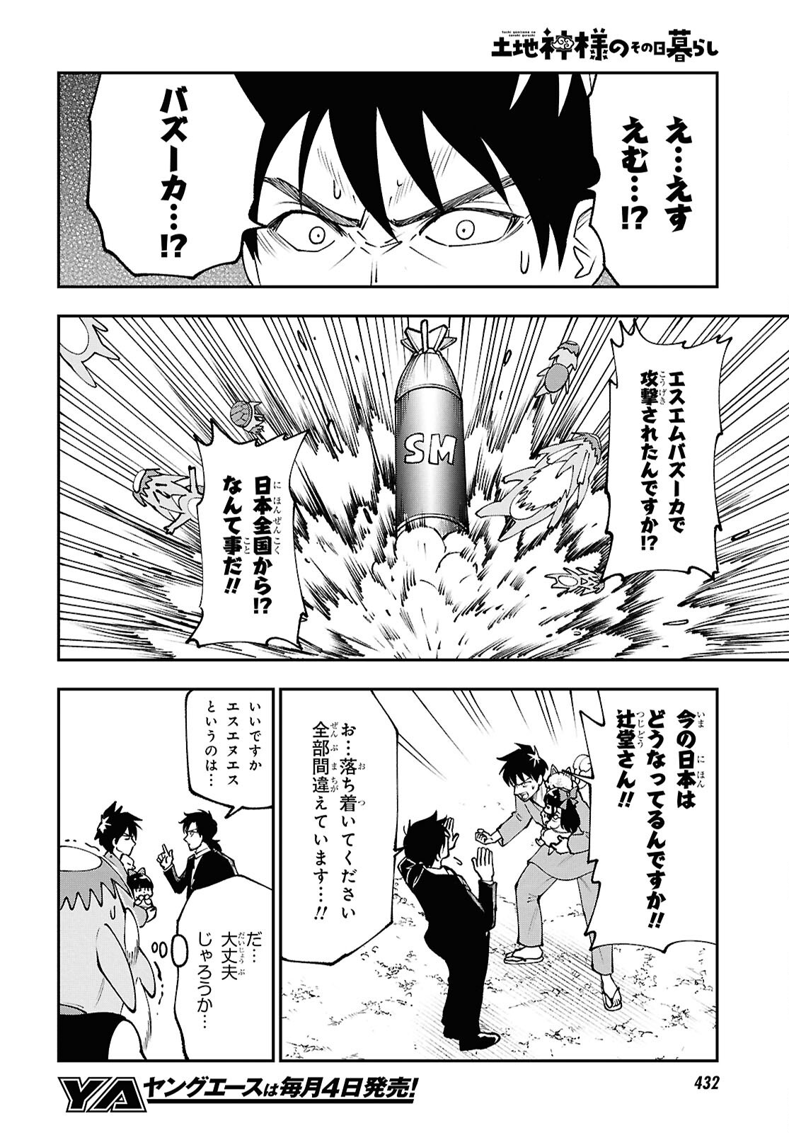 Read TOCHI GAMISAMA NO SONOHI GURASHI Chapter 8 [High Quality / Full] - Page 6 - nicomanga.net