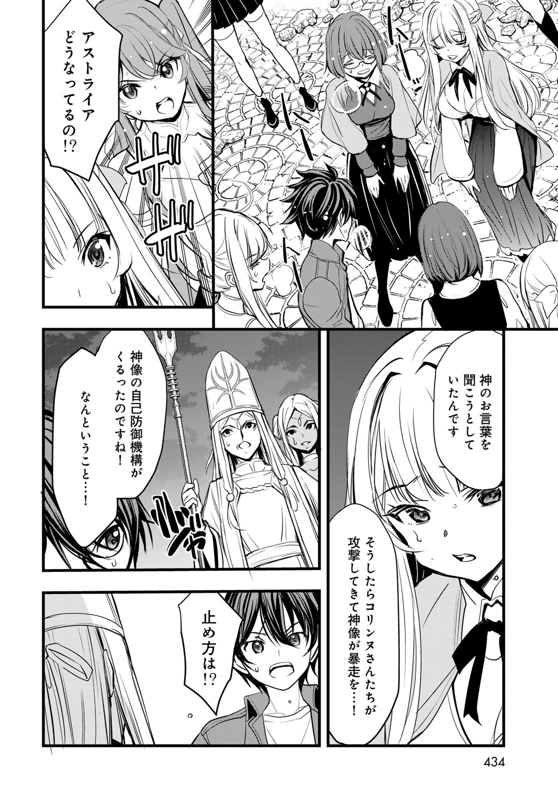 ISEKAI ROYAL ROYALE: 18-NIN NO HANAYOME KOUHO Chapter 16 - Page 6