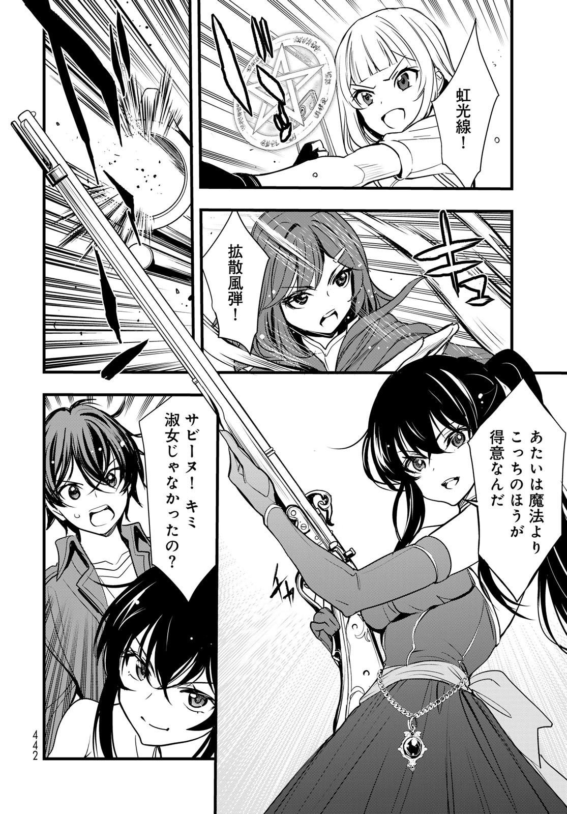 ISEKAI ROYAL ROYALE: 18-NIN NO HANAYOME KOUHO Chapter 16 - Page 14