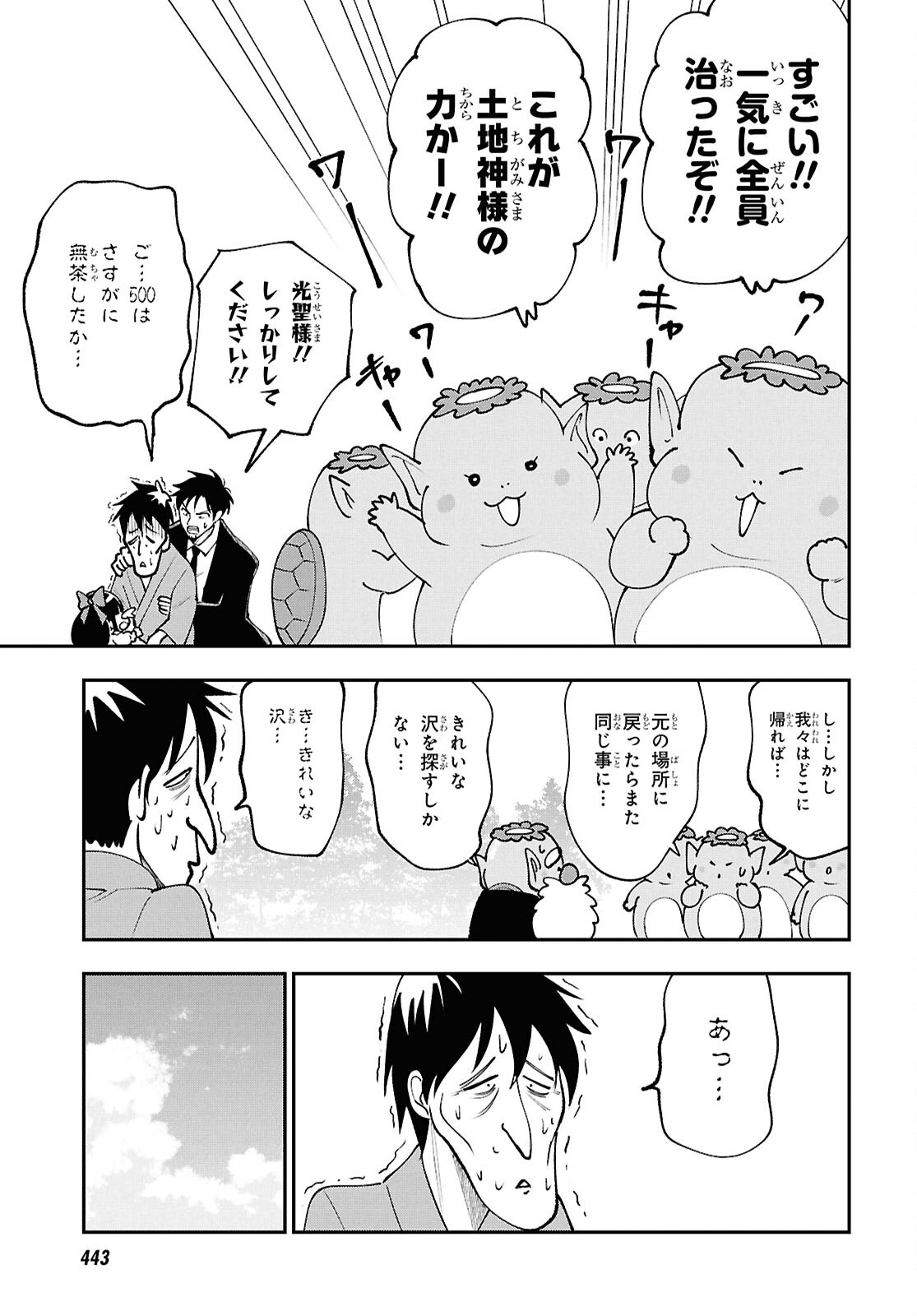 Read TOCHI GAMISAMA NO SONOHI GURASHI Chapter 8 [High Quality / Full] - Page 17 - nicomanga.net