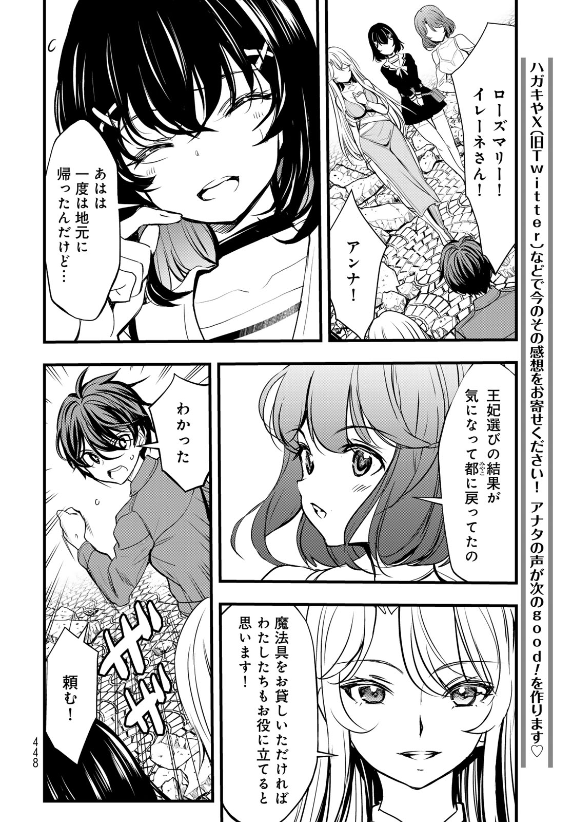 ISEKAI ROYAL ROYALE: 18-NIN NO HANAYOME KOUHO Chapter 16 - Page 20
