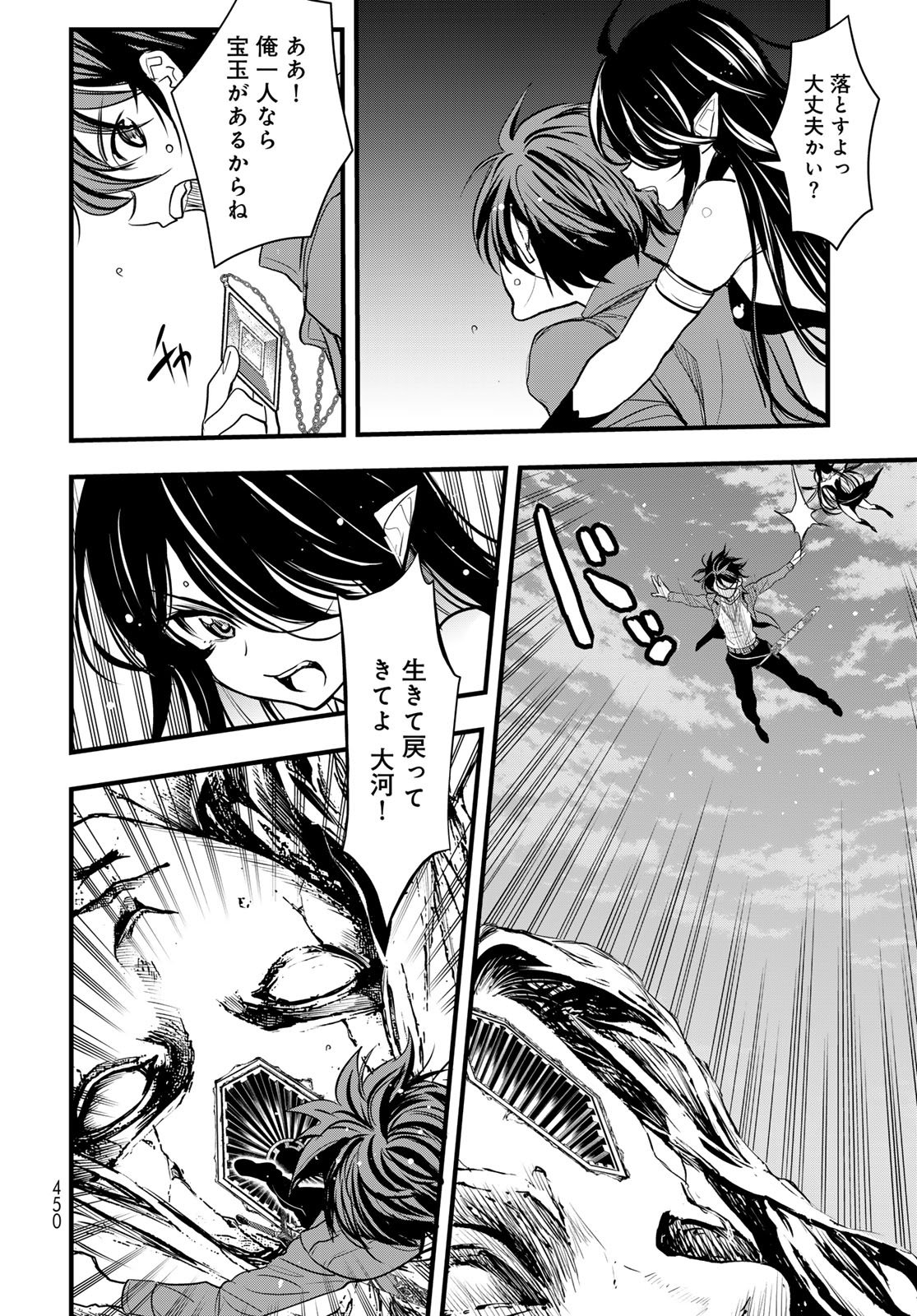 ISEKAI ROYAL ROYALE: 18-NIN NO HANAYOME KOUHO Chapter 16 - Page 22