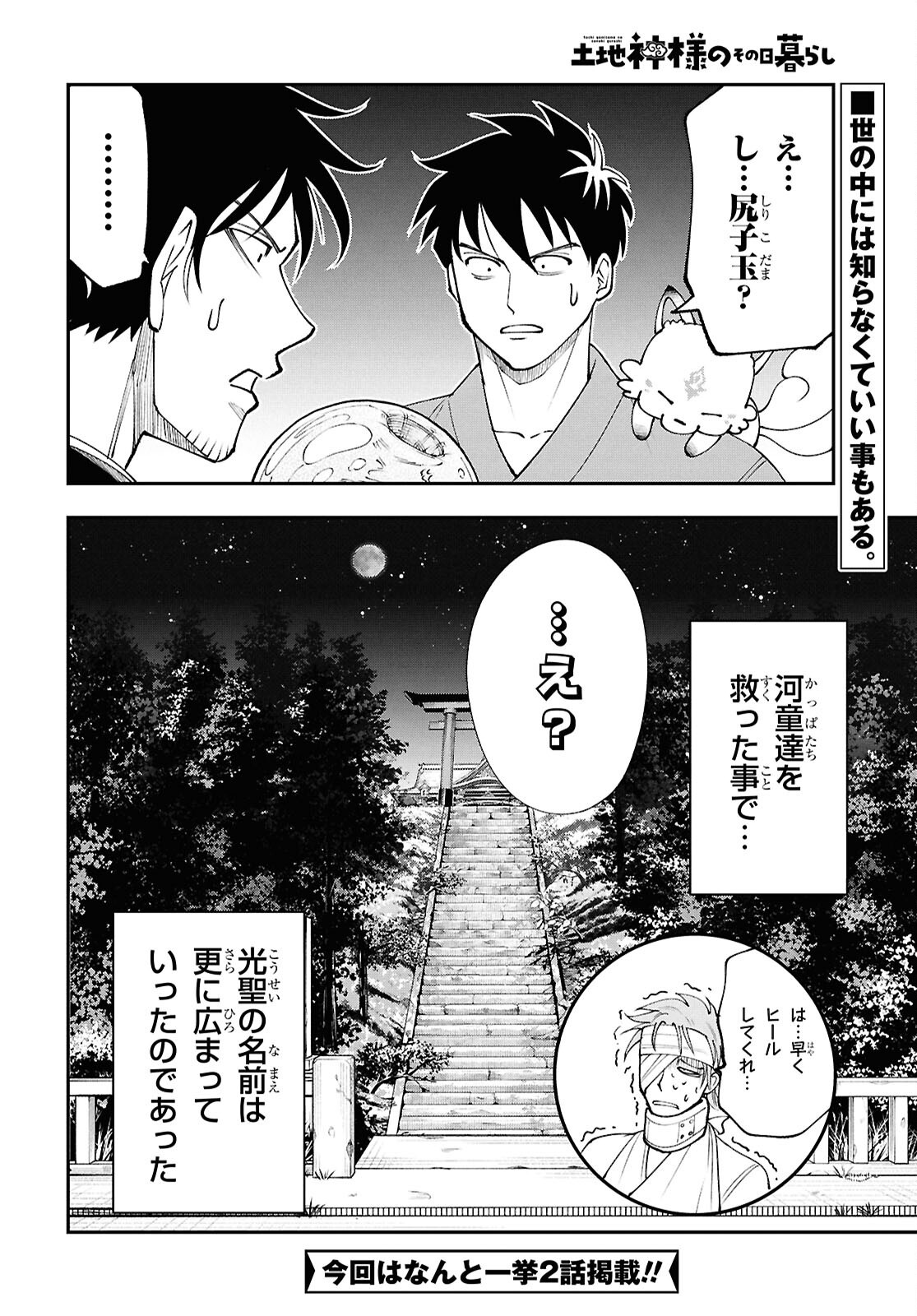 Read TOCHI GAMISAMA NO SONOHI GURASHI Chapter 8 [High Quality / Full] - Page 26 - nicomanga.net