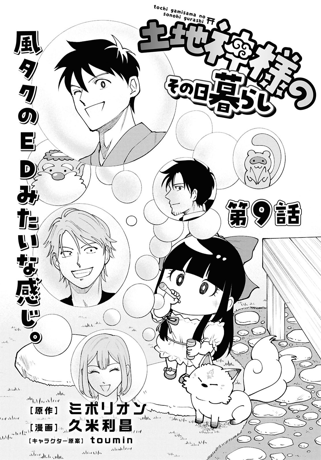 Read TOCHI GAMISAMA NO SONOHI GURASHI Chapter 9 [High Quality / Full] - Page 1 - nicomanga.net