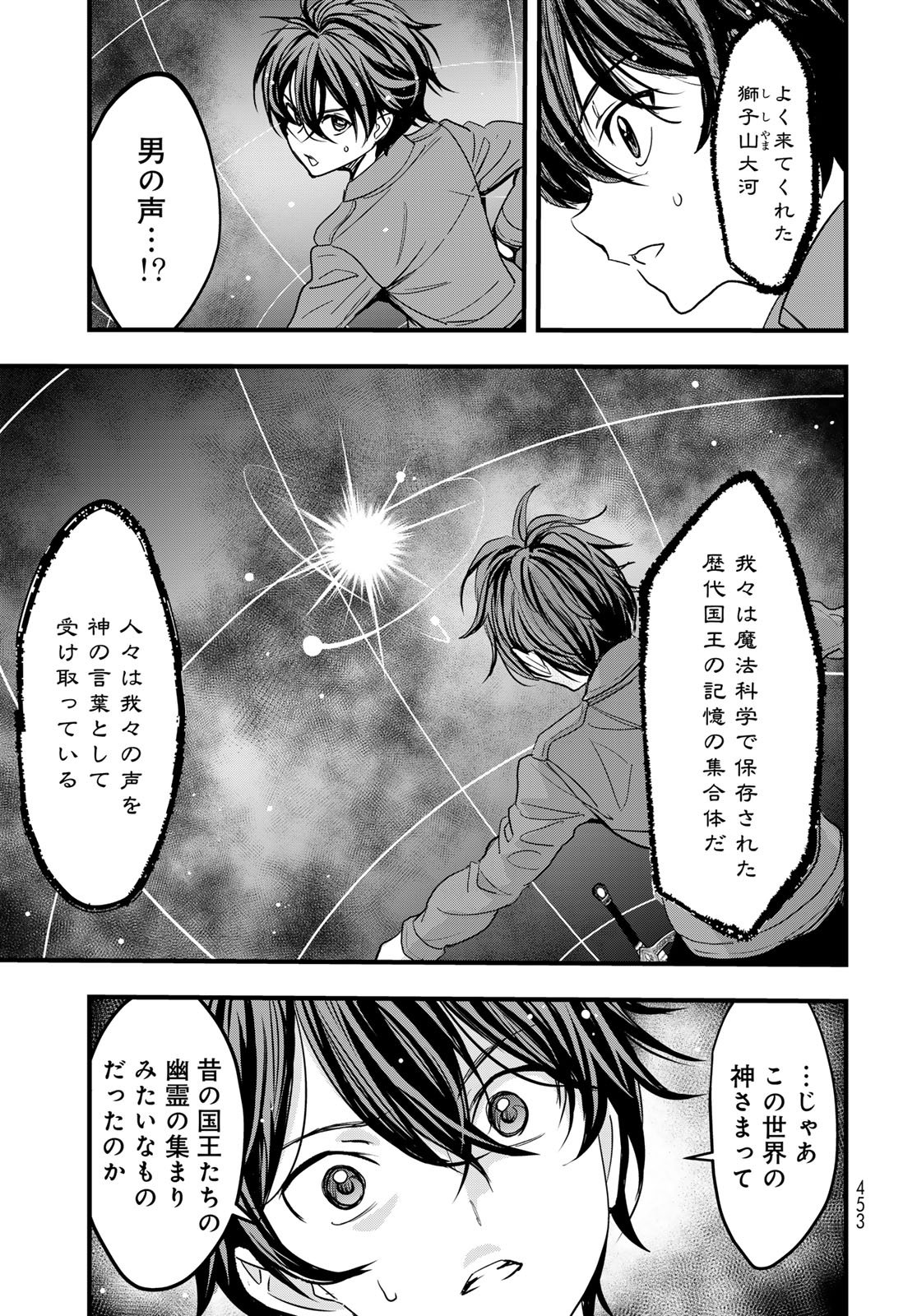 ISEKAI ROYAL ROYALE: 18-NIN NO HANAYOME KOUHO Chapter 16 - Page 25