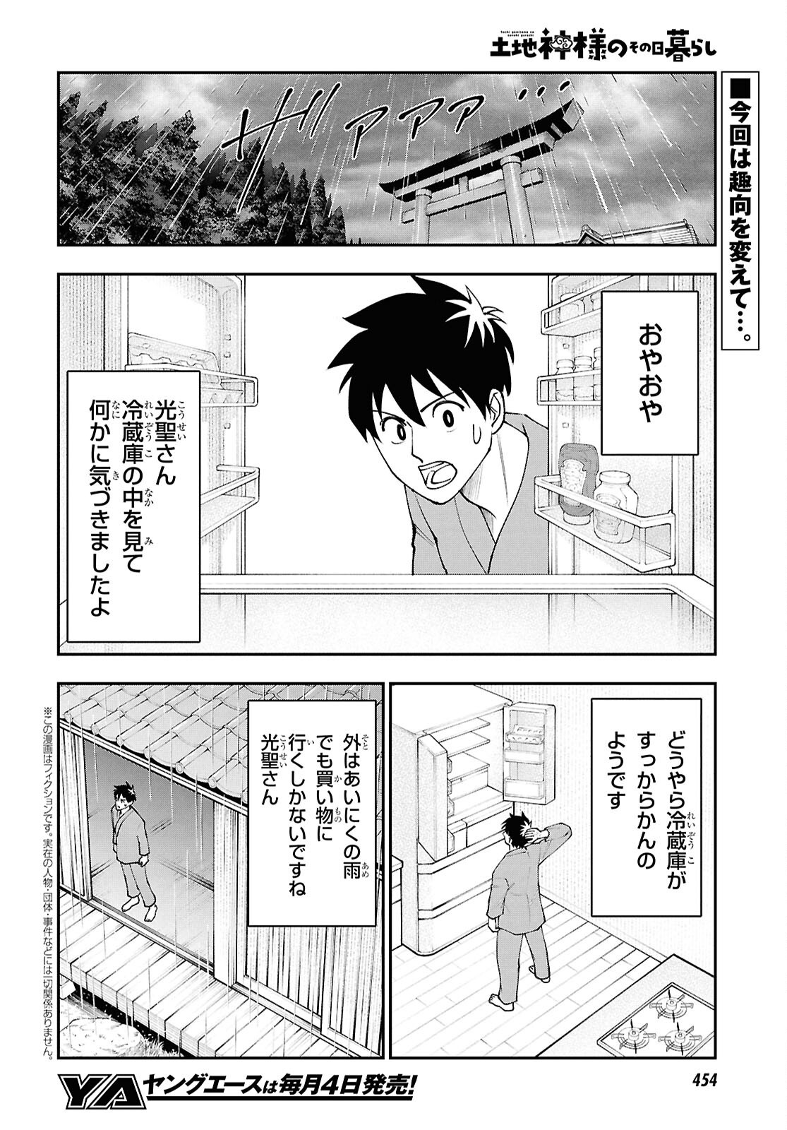 Read TOCHI GAMISAMA NO SONOHI GURASHI Chapter 9 [High Quality / Full] - Page 2 - nicomanga.net
