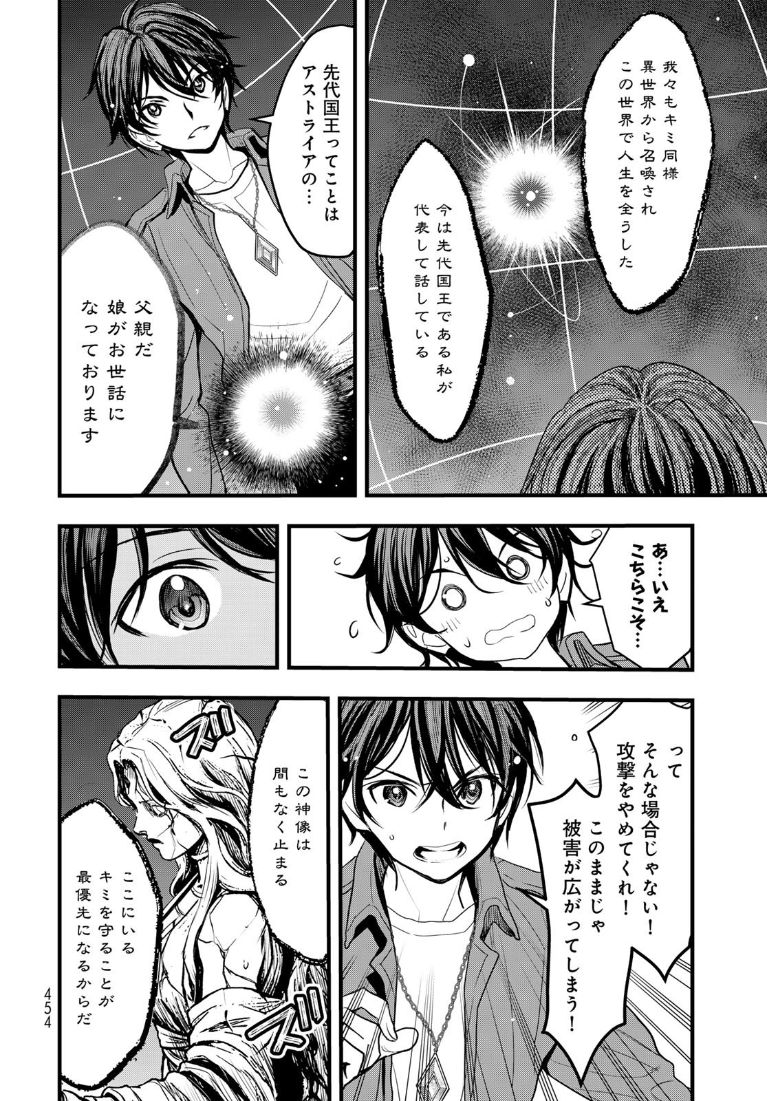 ISEKAI ROYAL ROYALE: 18-NIN NO HANAYOME KOUHO Chapter 16 - Page 26