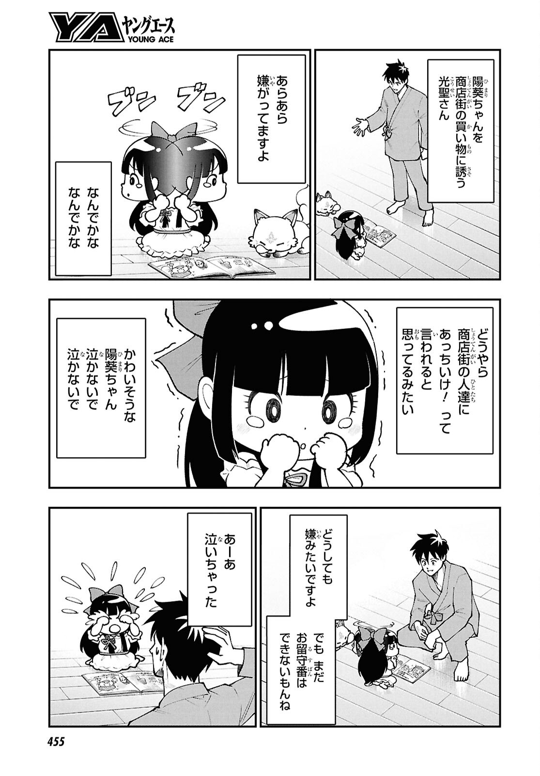 Read TOCHI GAMISAMA NO SONOHI GURASHI Chapter 9 [High Quality / Full] - Page 3 - nicomanga.net