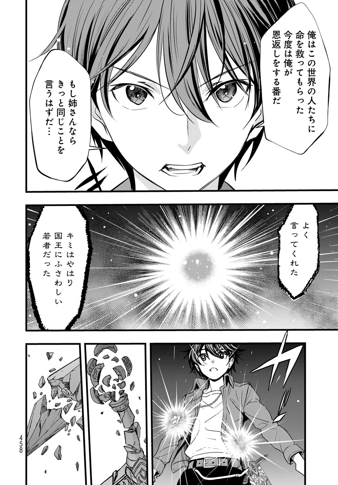 ISEKAI ROYAL ROYALE: 18-NIN NO HANAYOME KOUHO Chapter 16 - Page 30