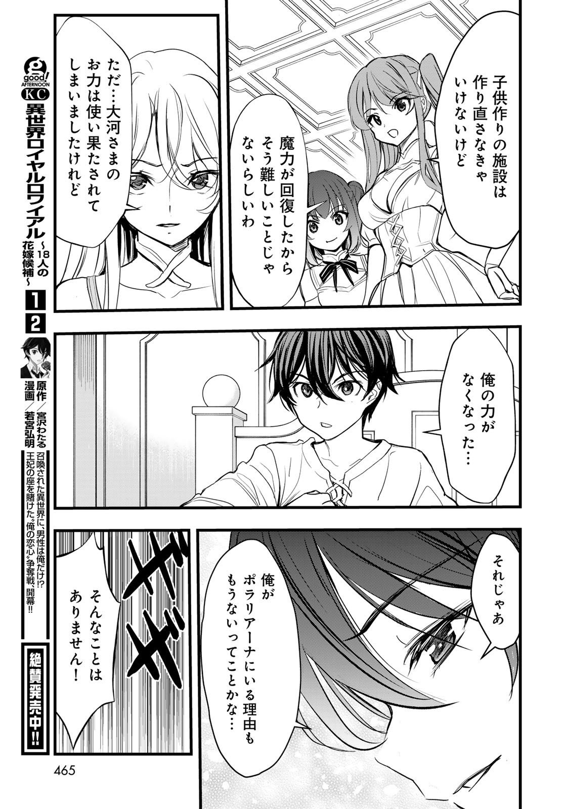 ISEKAI ROYAL ROYALE: 18-NIN NO HANAYOME KOUHO Chapter 16 - Page 37