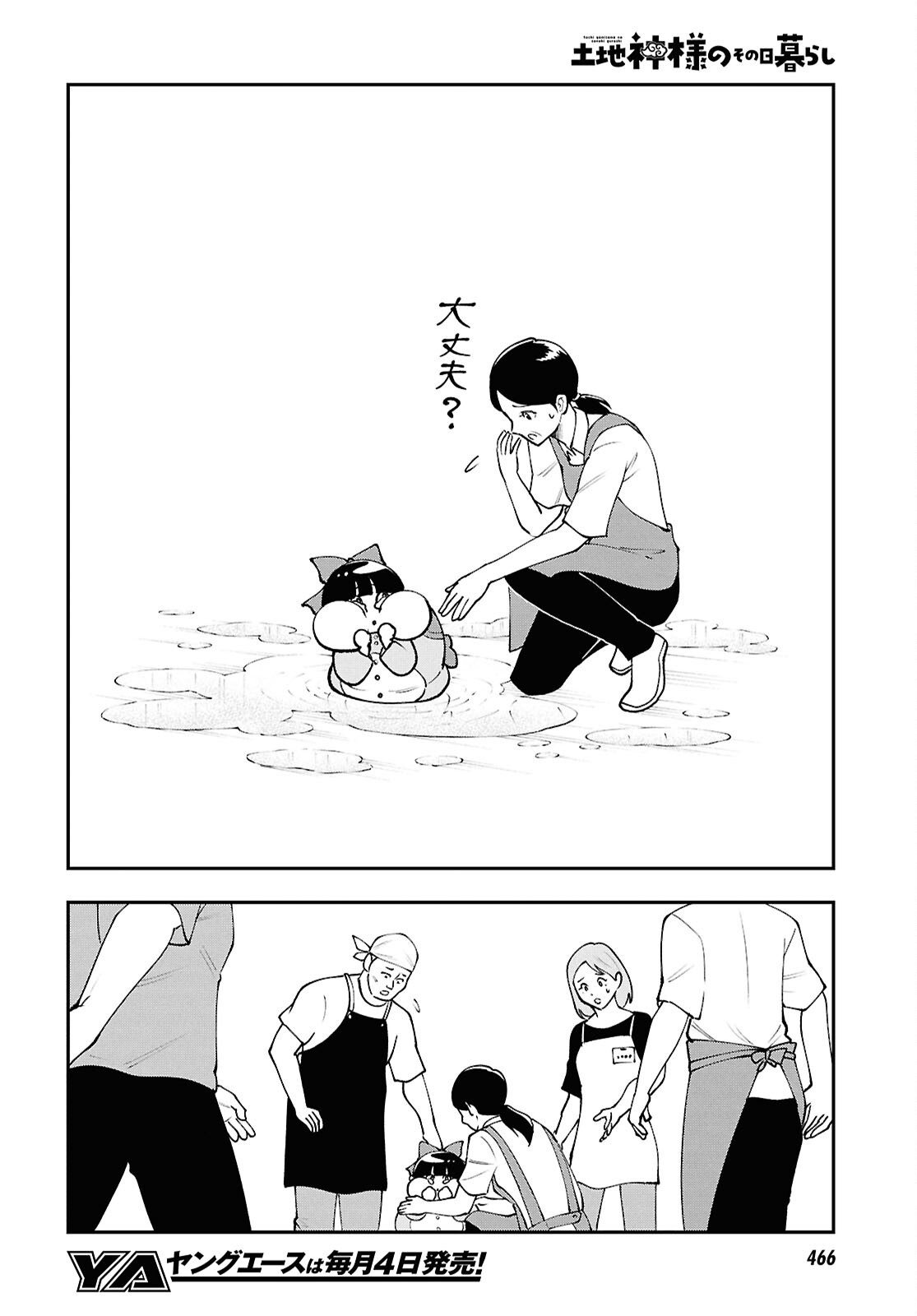 Read TOCHI GAMISAMA NO SONOHI GURASHI Chapter 9 [High Quality / Full] - Page 14 - nicomanga.net