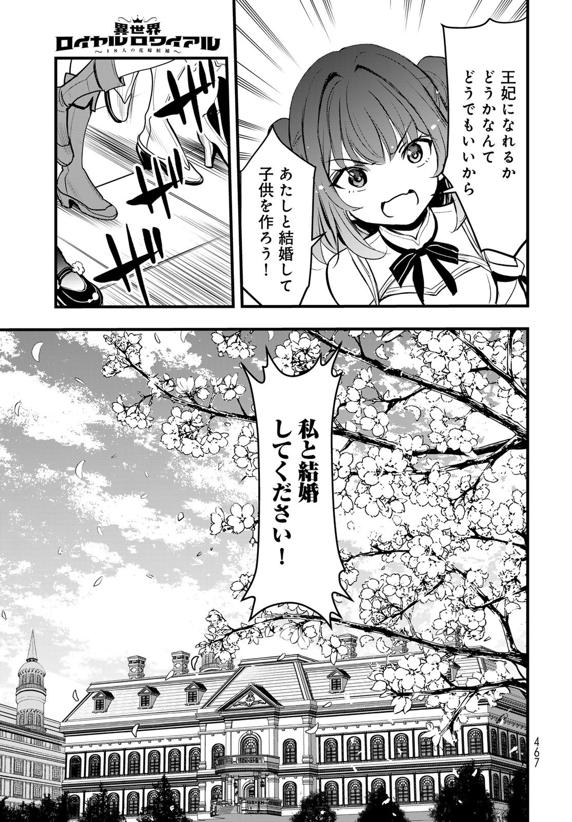 ISEKAI ROYAL ROYALE: 18-NIN NO HANAYOME KOUHO Chapter 16 - Page 39
