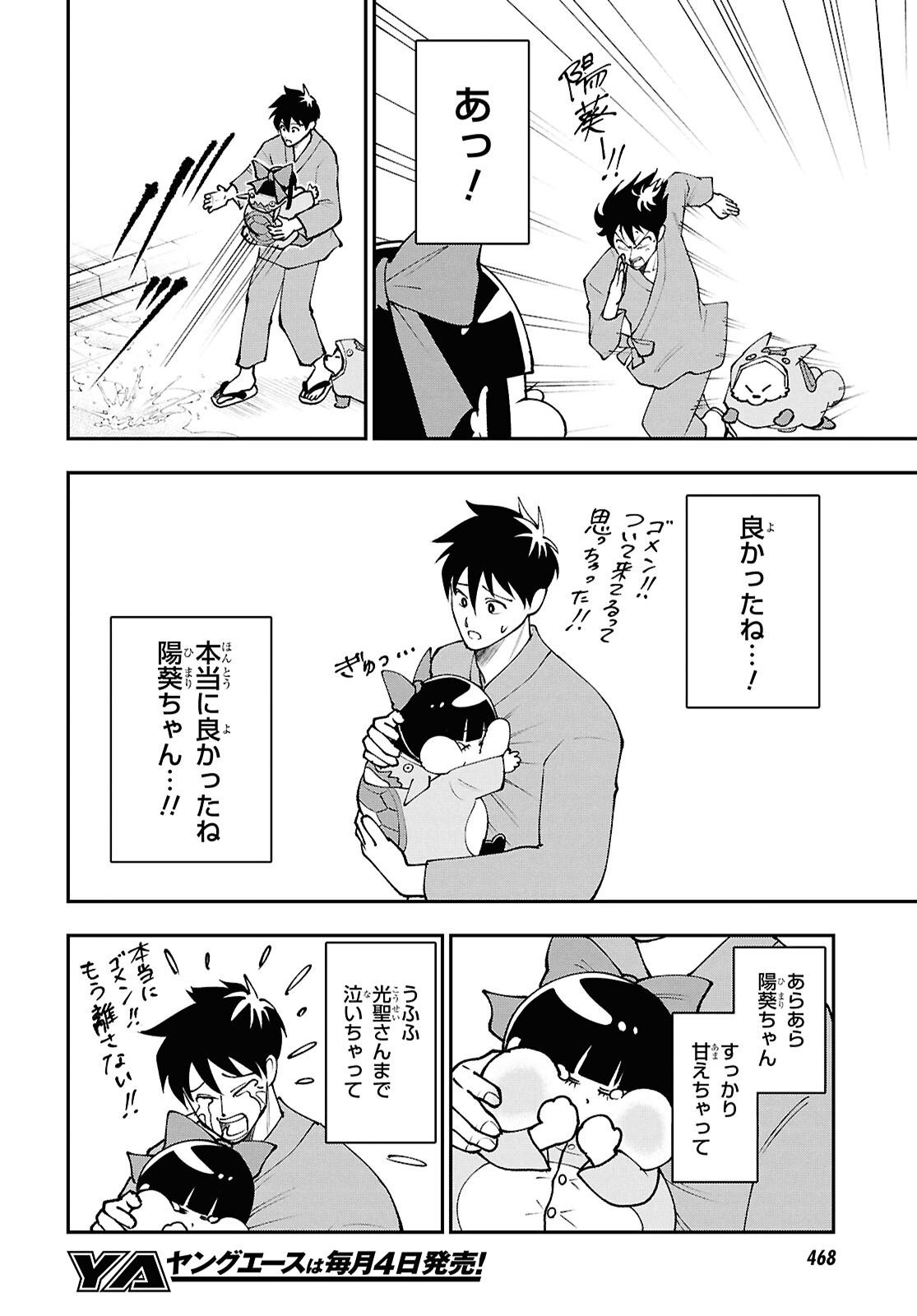 Read TOCHI GAMISAMA NO SONOHI GURASHI Chapter 9 [High Quality / Full] - Page 16 - nicomanga.net