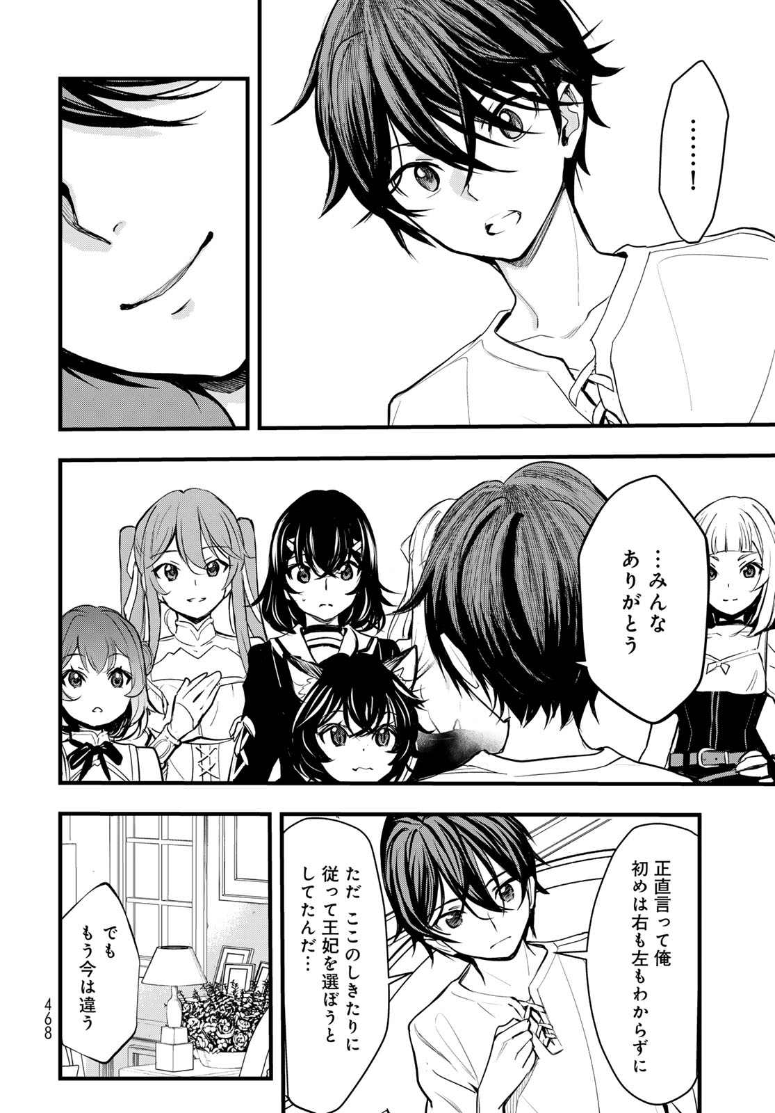 ISEKAI ROYAL ROYALE: 18-NIN NO HANAYOME KOUHO Chapter 16 - Page 40