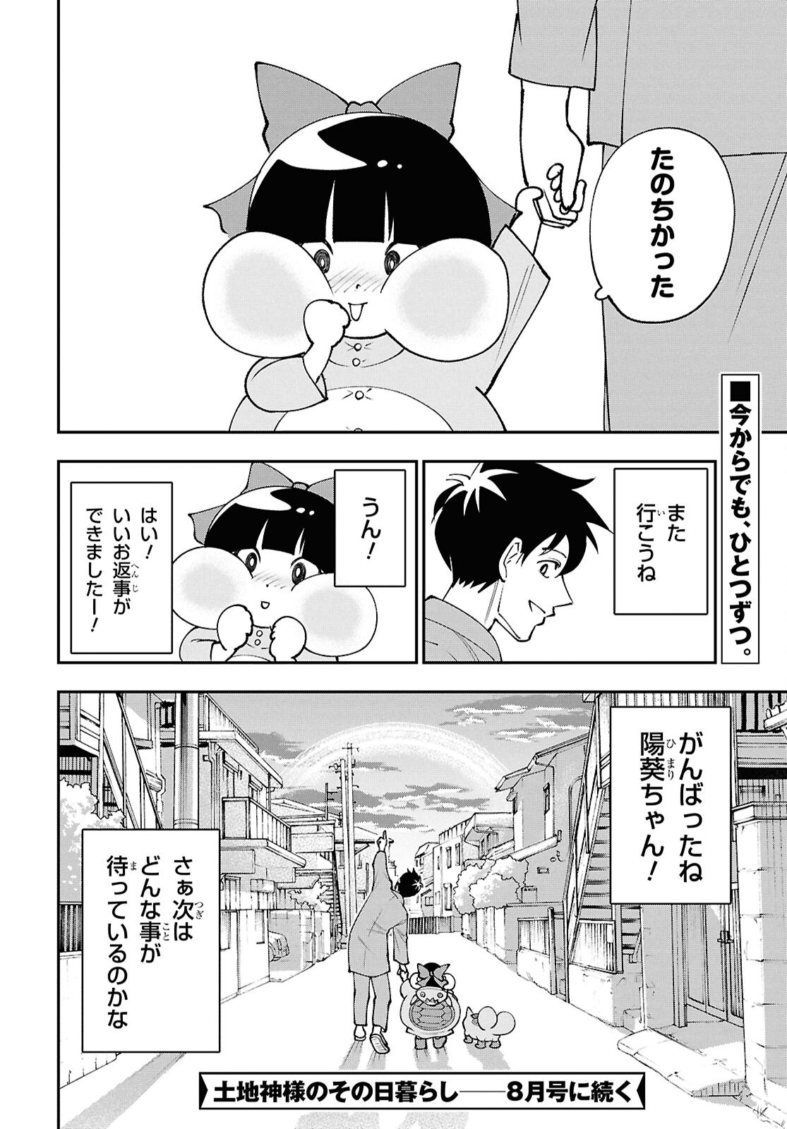Read TOCHI GAMISAMA NO SONOHI GURASHI Chapter 9 [High Quality / Full] - Page 18 - nicomanga.net