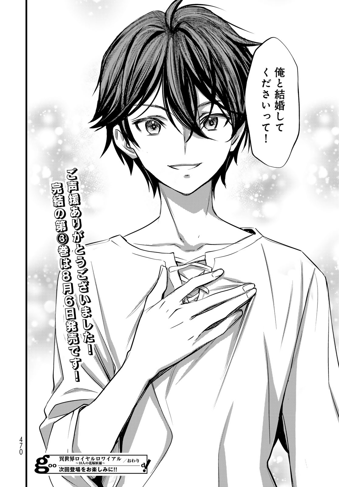 ISEKAI ROYAL ROYALE: 18-NIN NO HANAYOME KOUHO Chapter 16 - Page 42