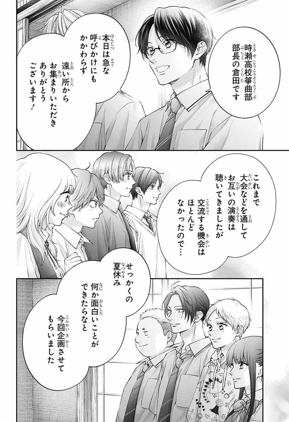 Read KONO OTO TOMARE! - RAW Chapter 153 [High Quality / Full] - Page 5 - dark.nicomanga.com