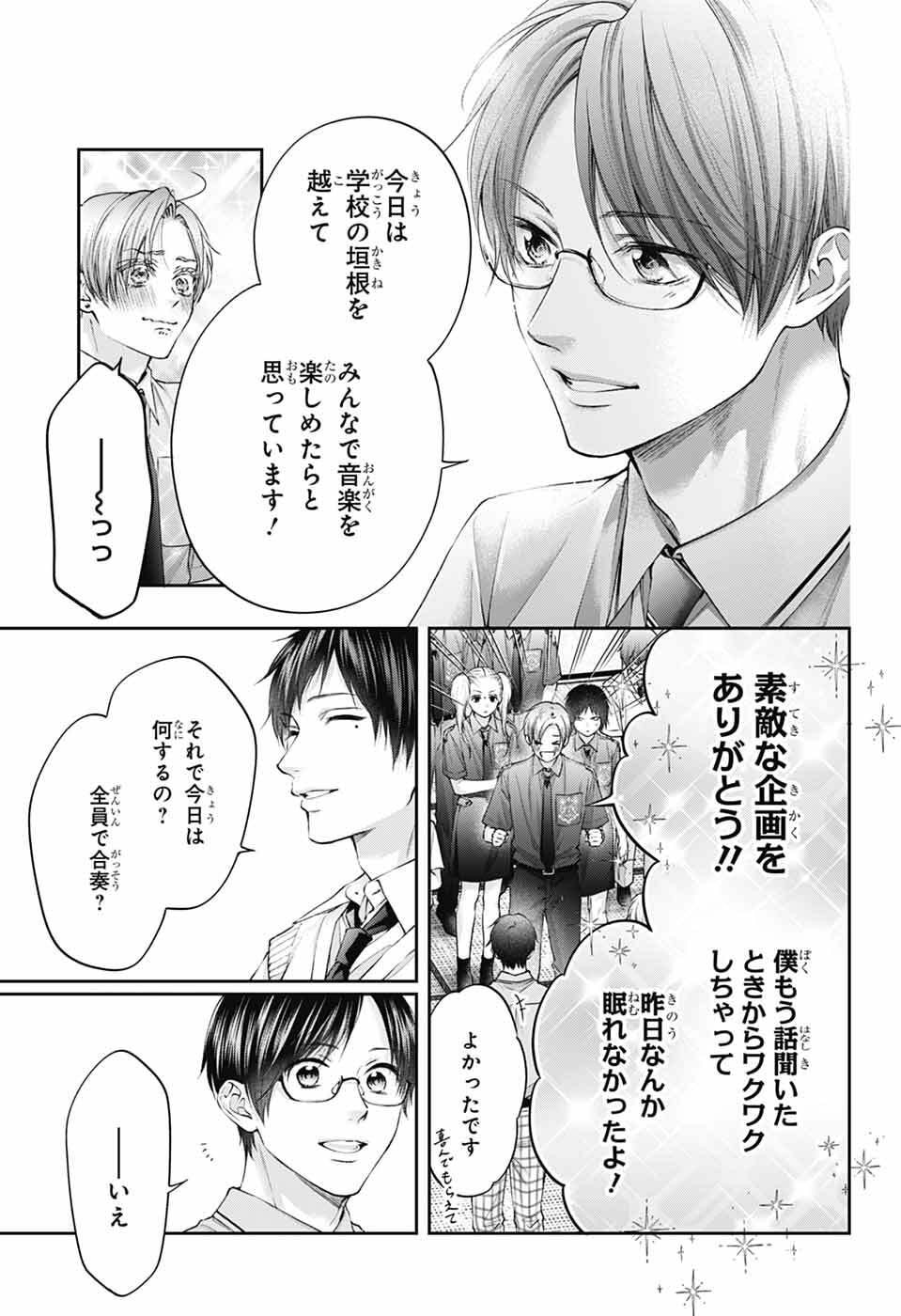 Read KONO OTO TOMARE! - RAW Chapter 153 [High Quality / Full] - Page 6 - dark.nicomanga.com