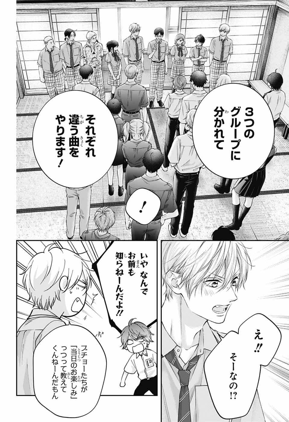 Read KONO OTO TOMARE! - RAW Chapter 153 [High Quality / Full] - Page 7 - dark.nicomanga.com