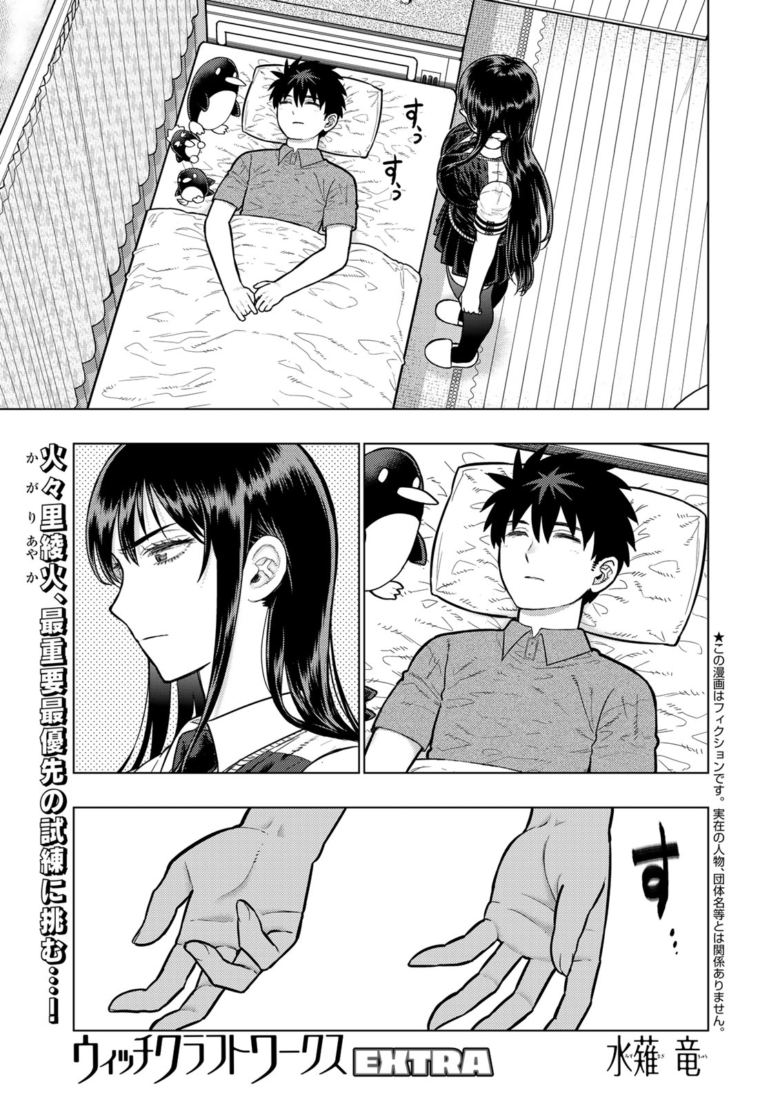 Read WITCH CRAFT WORKS Chapter 146 [High Quality / Full] - Page 2 - dark.nicomanga.com