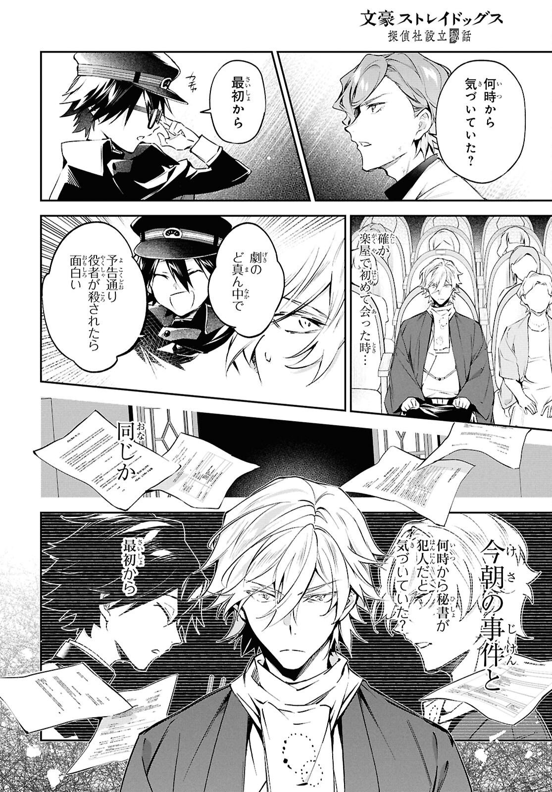 BUNGOU STRAY DOGS: THE UNTOLD STORY OF THE FOUNDING OF THE DETECTIVE AGENCY Chapter 14 - Page 2
