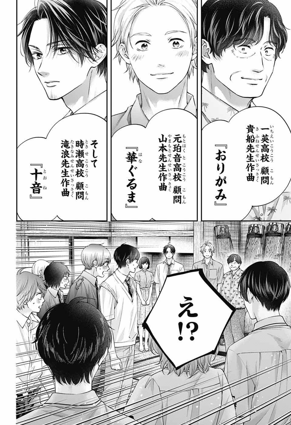 Read KONO OTO TOMARE! - RAW Chapter 153 [High Quality / Full] - Page 9 - dark.nicomanga.com
