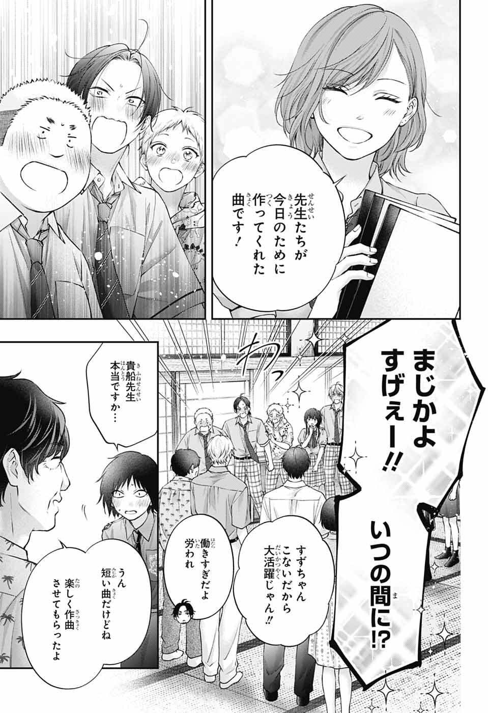 Read KONO OTO TOMARE! - RAW Chapter 153 [High Quality / Full] - Page 10 - dark.nicomanga.com