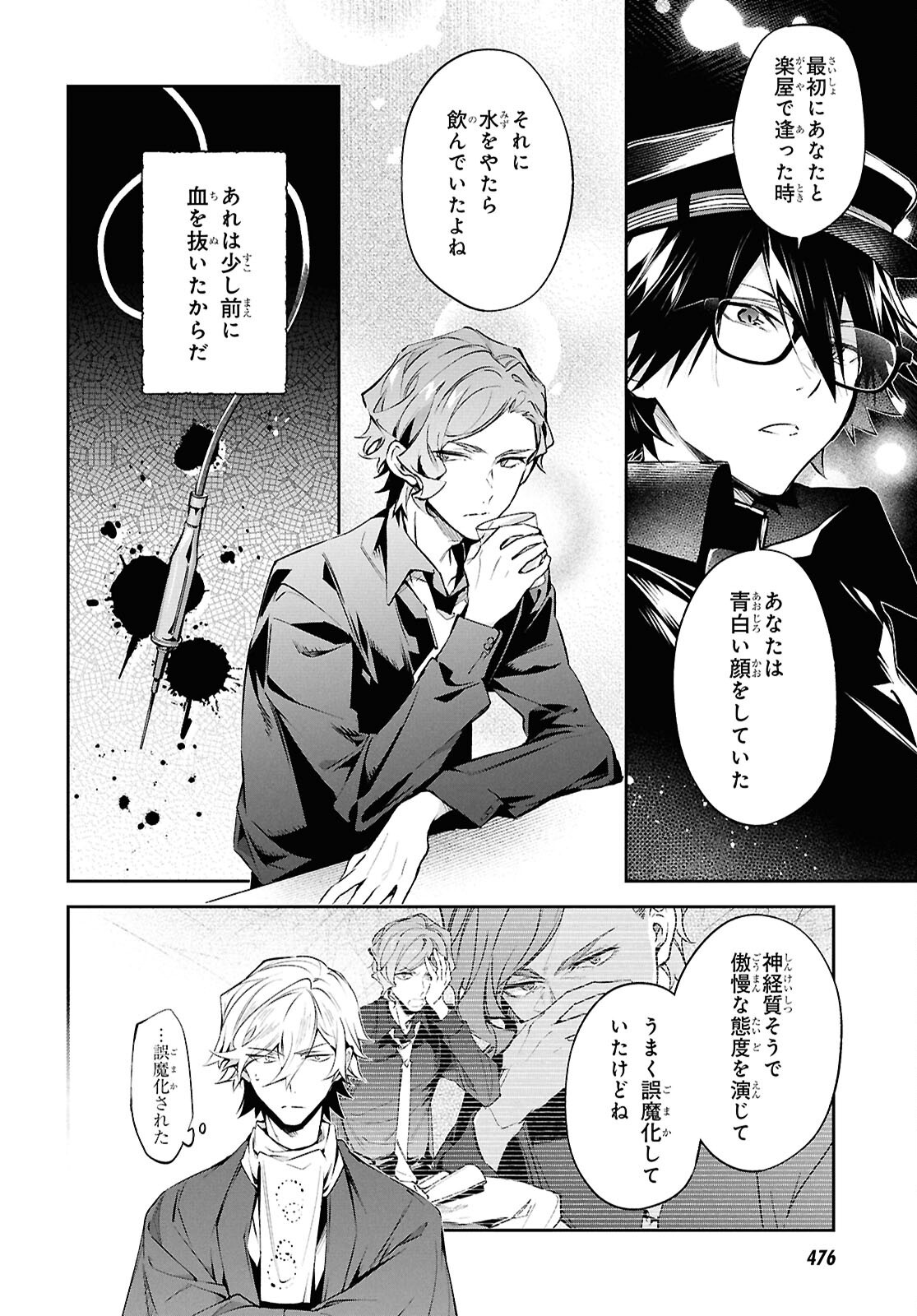 BUNGOU STRAY DOGS: THE UNTOLD STORY OF THE FOUNDING OF THE DETECTIVE AGENCY Chapter 14 - Page 4