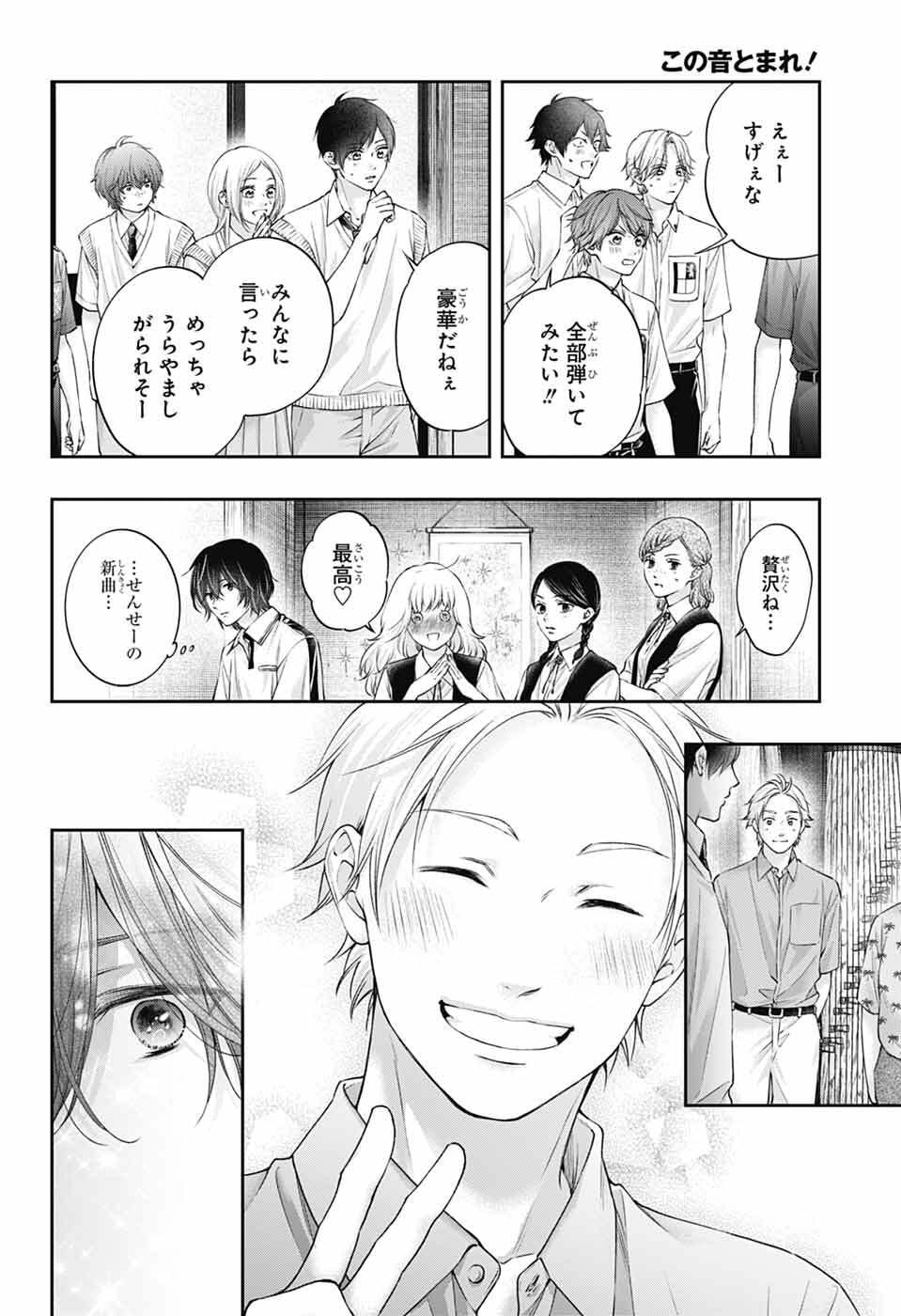 Read KONO OTO TOMARE! - RAW Chapter 153 [High Quality / Full] - Page 11 - dark.nicomanga.com