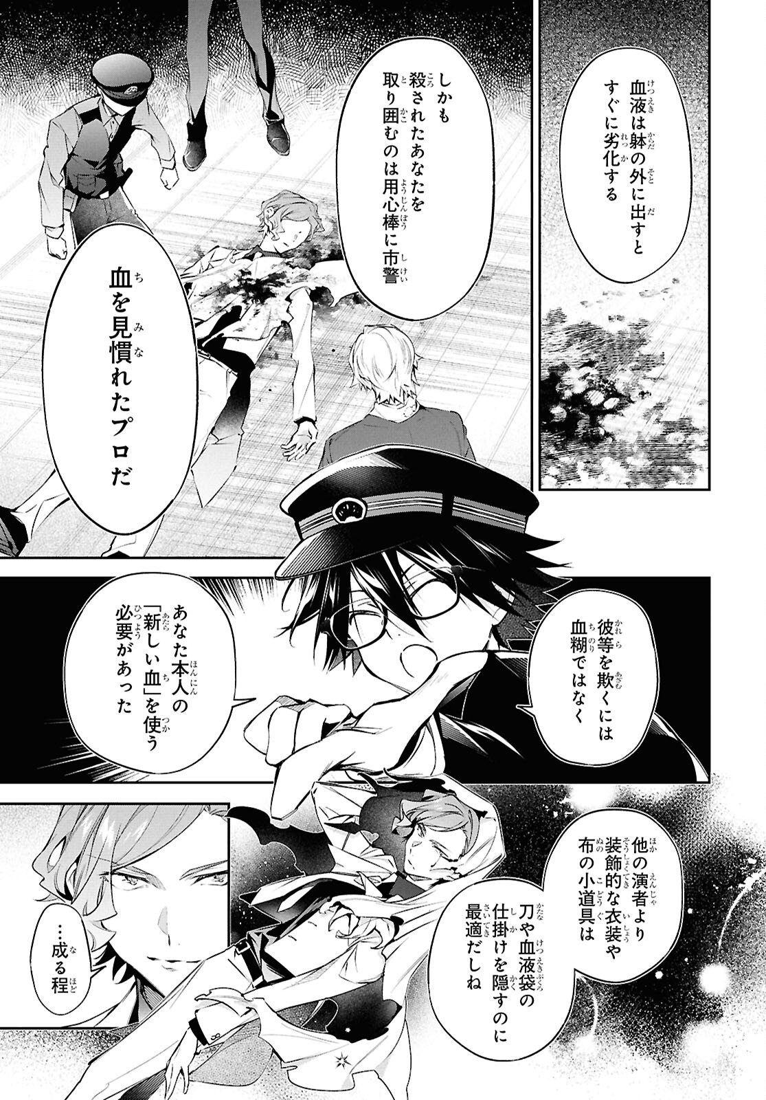 BUNGOU STRAY DOGS: THE UNTOLD STORY OF THE FOUNDING OF THE DETECTIVE AGENCY Chapter 14 - Page 5