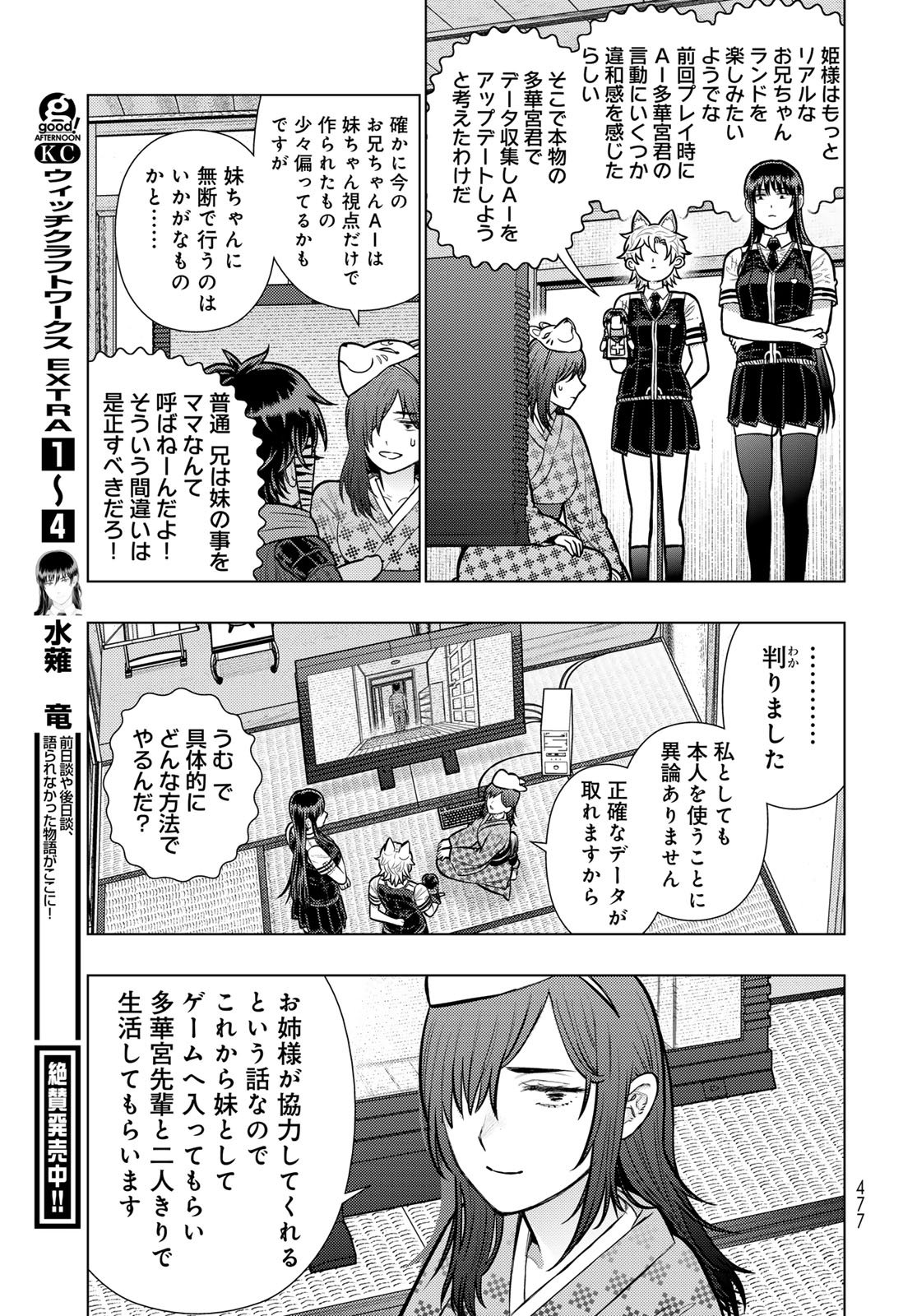 Read WITCH CRAFT WORKS Chapter 146 [High Quality / Full] - Page 6 - dark.nicomanga.com