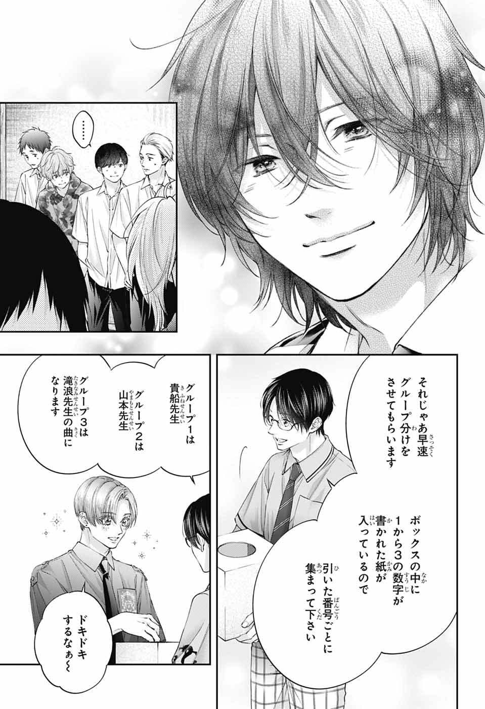 Read KONO OTO TOMARE! - RAW Chapter 153 [High Quality / Full] - Page 12 - dark.nicomanga.com