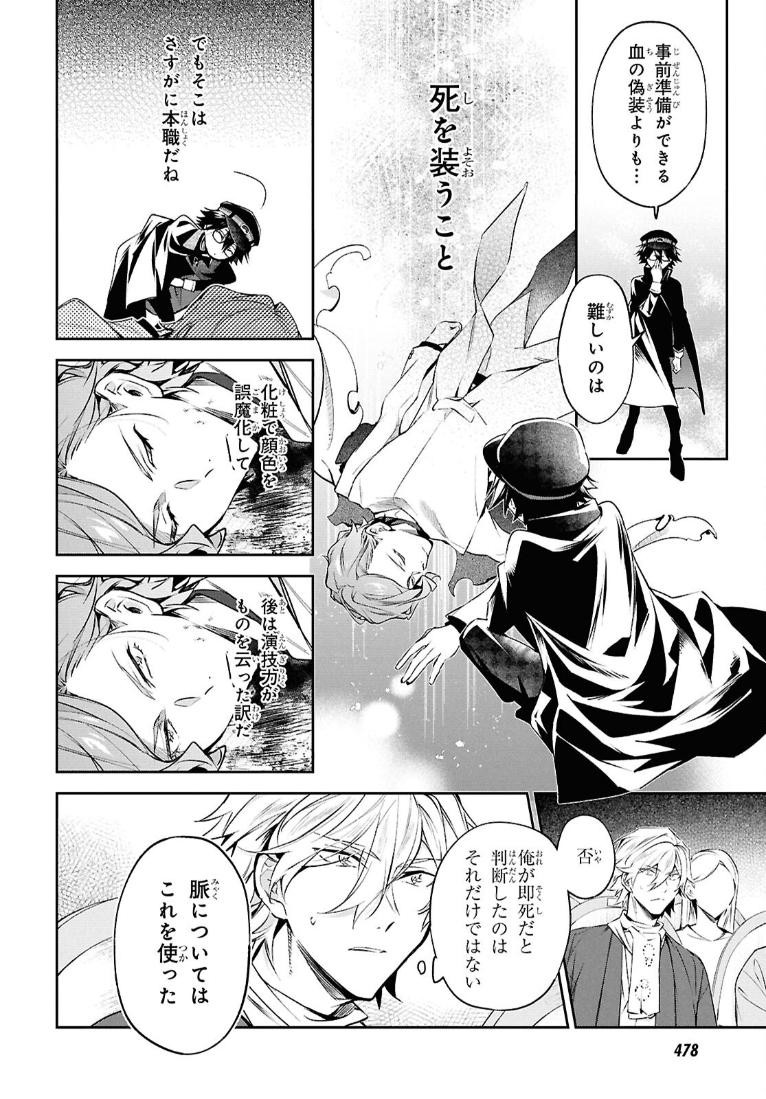 BUNGOU STRAY DOGS: THE UNTOLD STORY OF THE FOUNDING OF THE DETECTIVE AGENCY Chapter 14 - Page 6