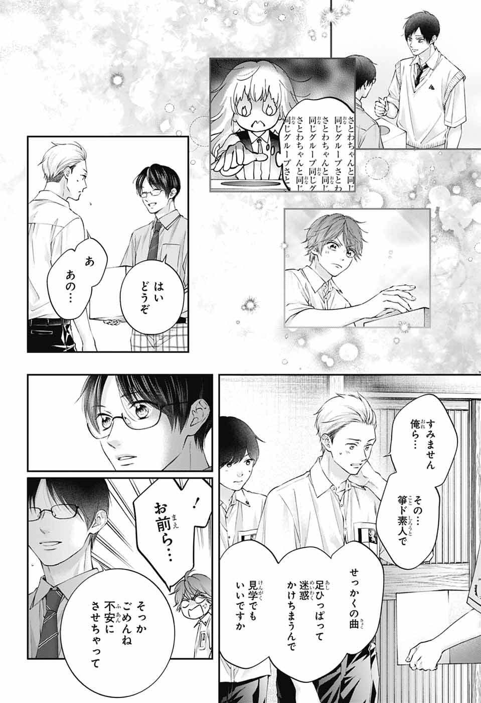 Read KONO OTO TOMARE! - RAW Chapter 153 [High Quality / Full] - Page 13 - dark.nicomanga.com