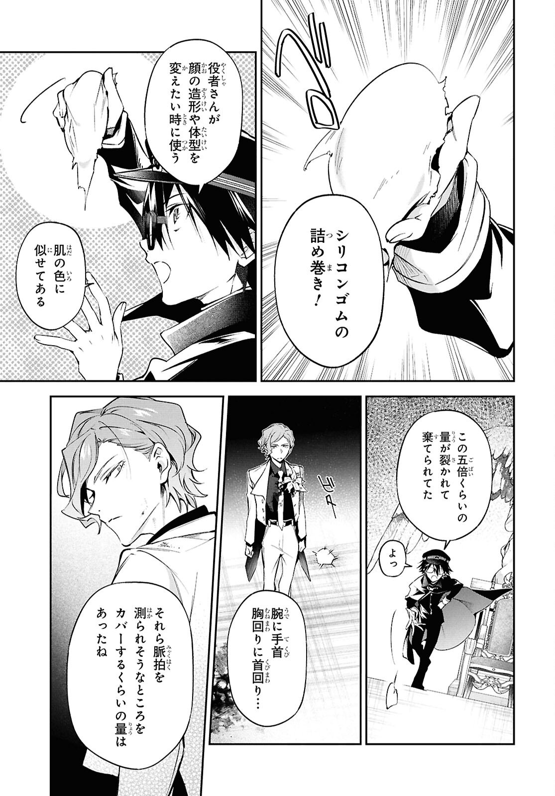 BUNGOU STRAY DOGS: THE UNTOLD STORY OF THE FOUNDING OF THE DETECTIVE AGENCY Chapter 14 - Page 7