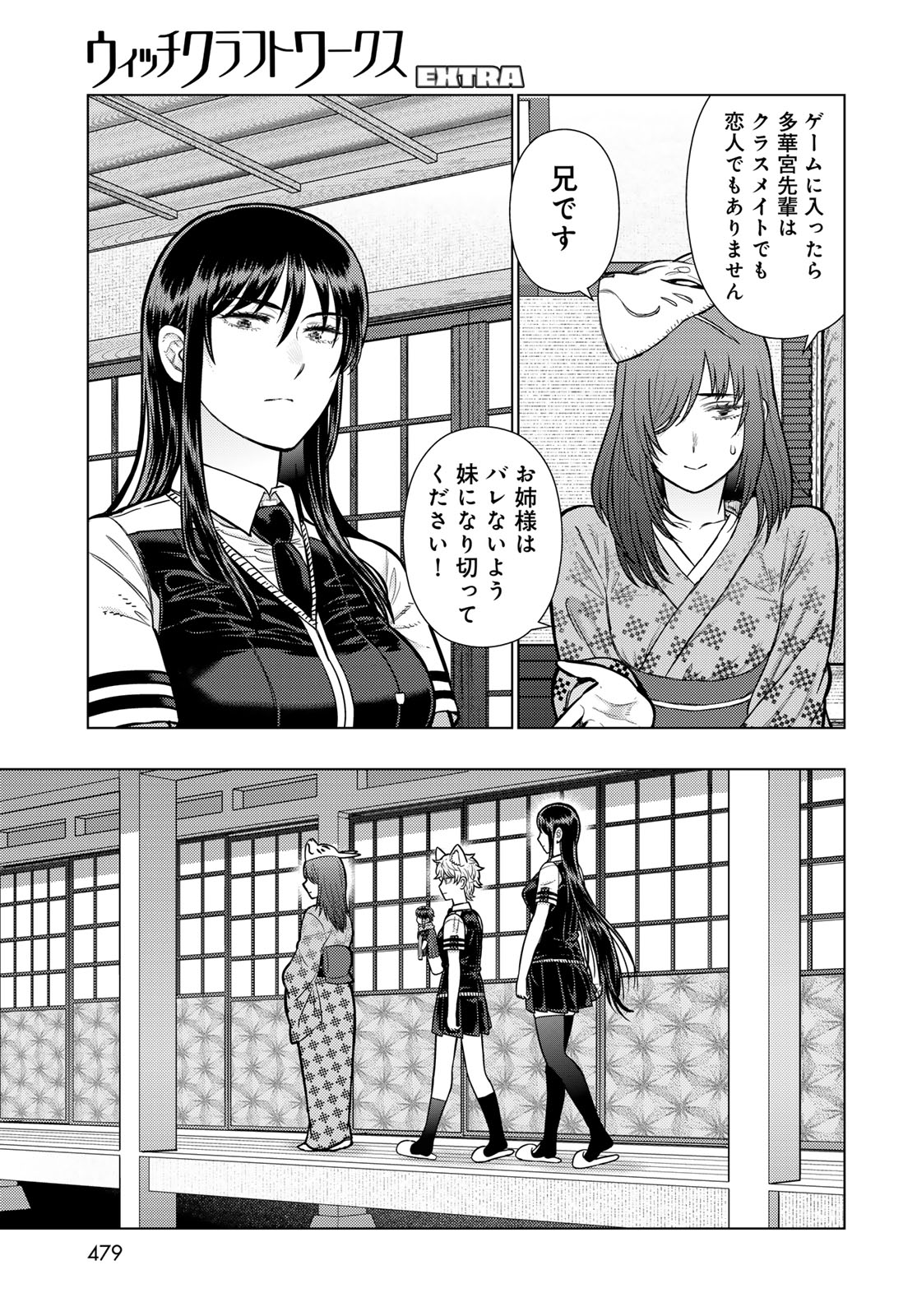 Read WITCH CRAFT WORKS Chapter 146 [High Quality / Full] - Page 8 - dark.nicomanga.com