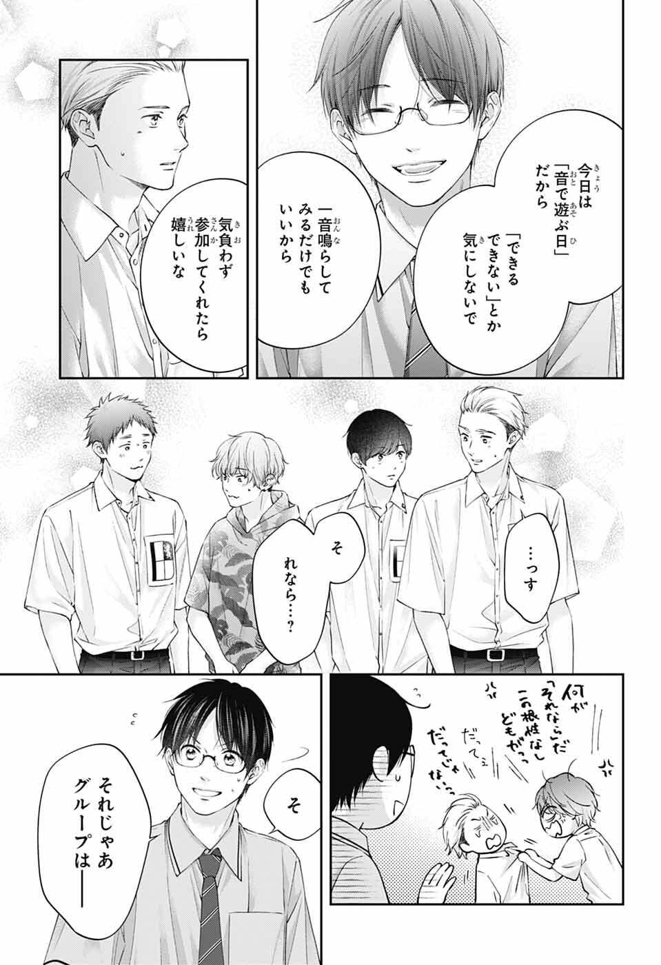 Read KONO OTO TOMARE! - RAW Chapter 153 [High Quality / Full] - Page 14 - dark.nicomanga.com