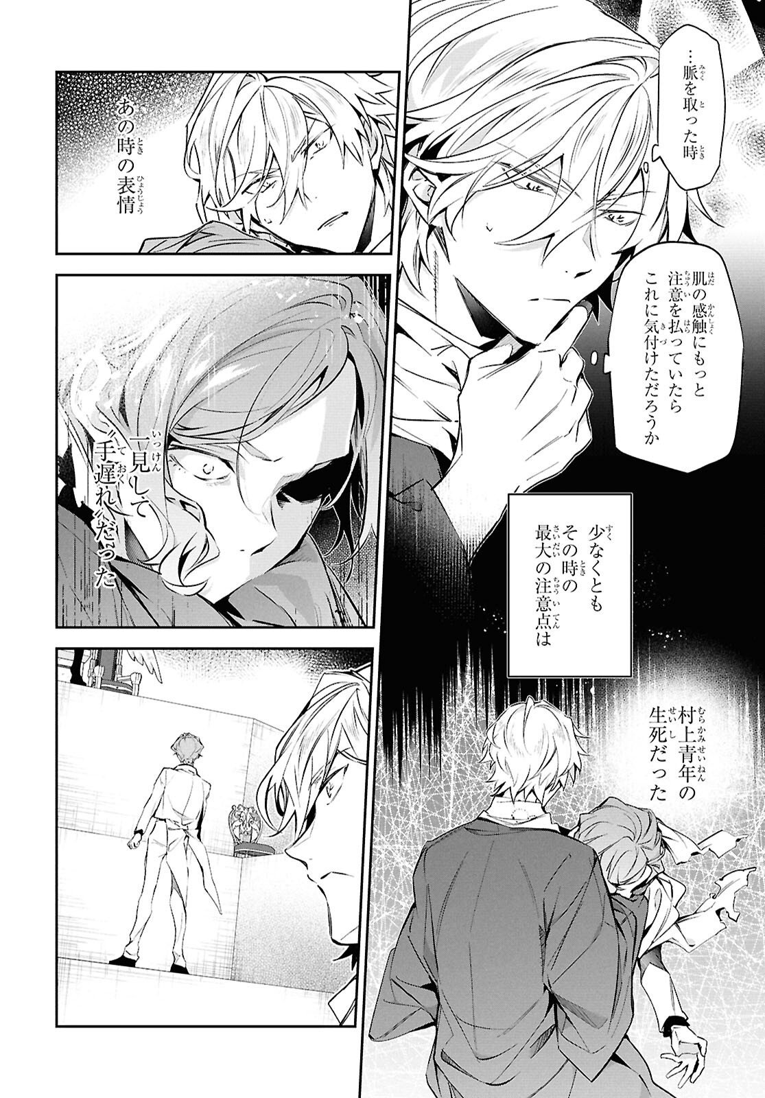 BUNGOU STRAY DOGS: THE UNTOLD STORY OF THE FOUNDING OF THE DETECTIVE AGENCY Chapter 14 - Page 8