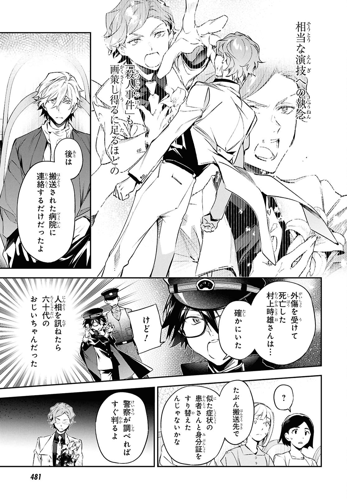 BUNGOU STRAY DOGS: THE UNTOLD STORY OF THE FOUNDING OF THE DETECTIVE AGENCY Chapter 14 - Page 9