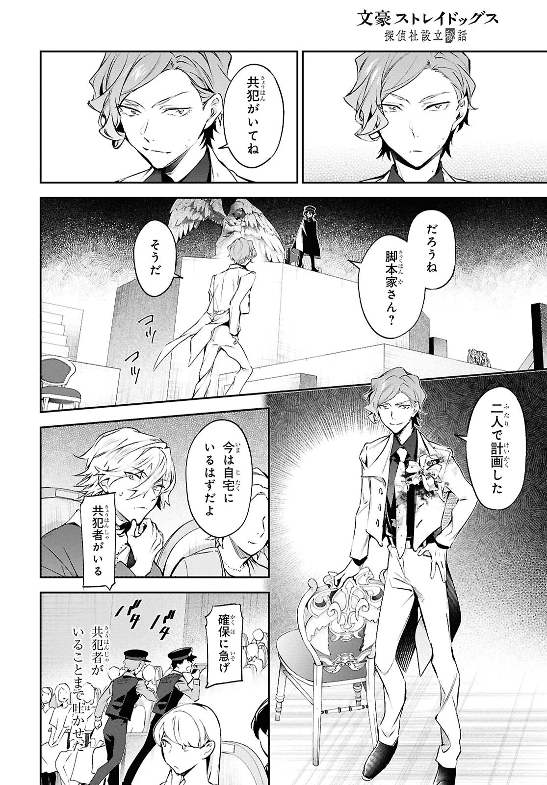 BUNGOU STRAY DOGS: THE UNTOLD STORY OF THE FOUNDING OF THE DETECTIVE AGENCY Chapter 14 - Page 10